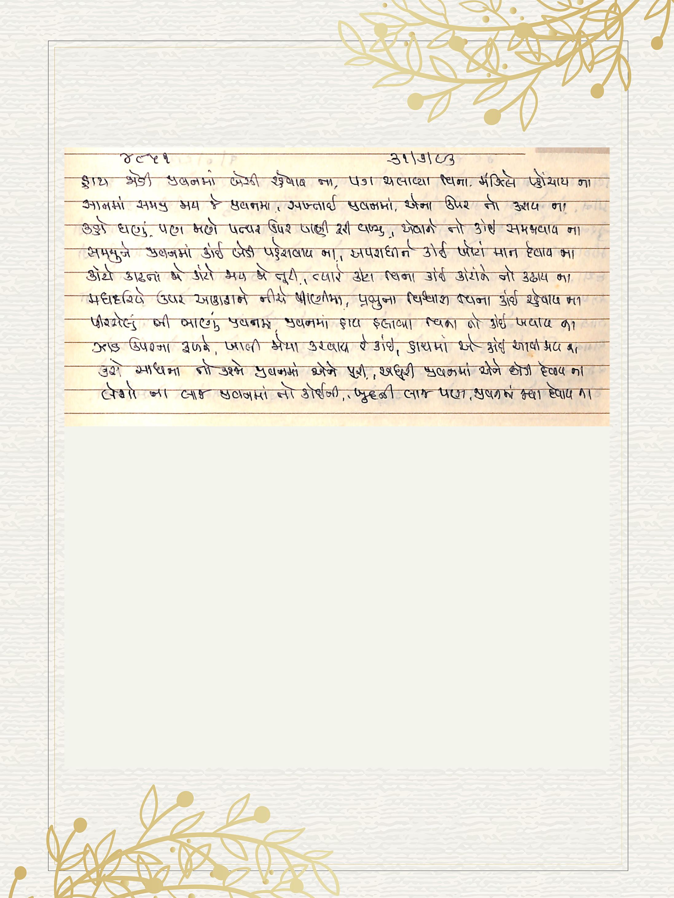 Gujarati Bhajan no. 4851 by Satguru Devendra Ghia - Kaka