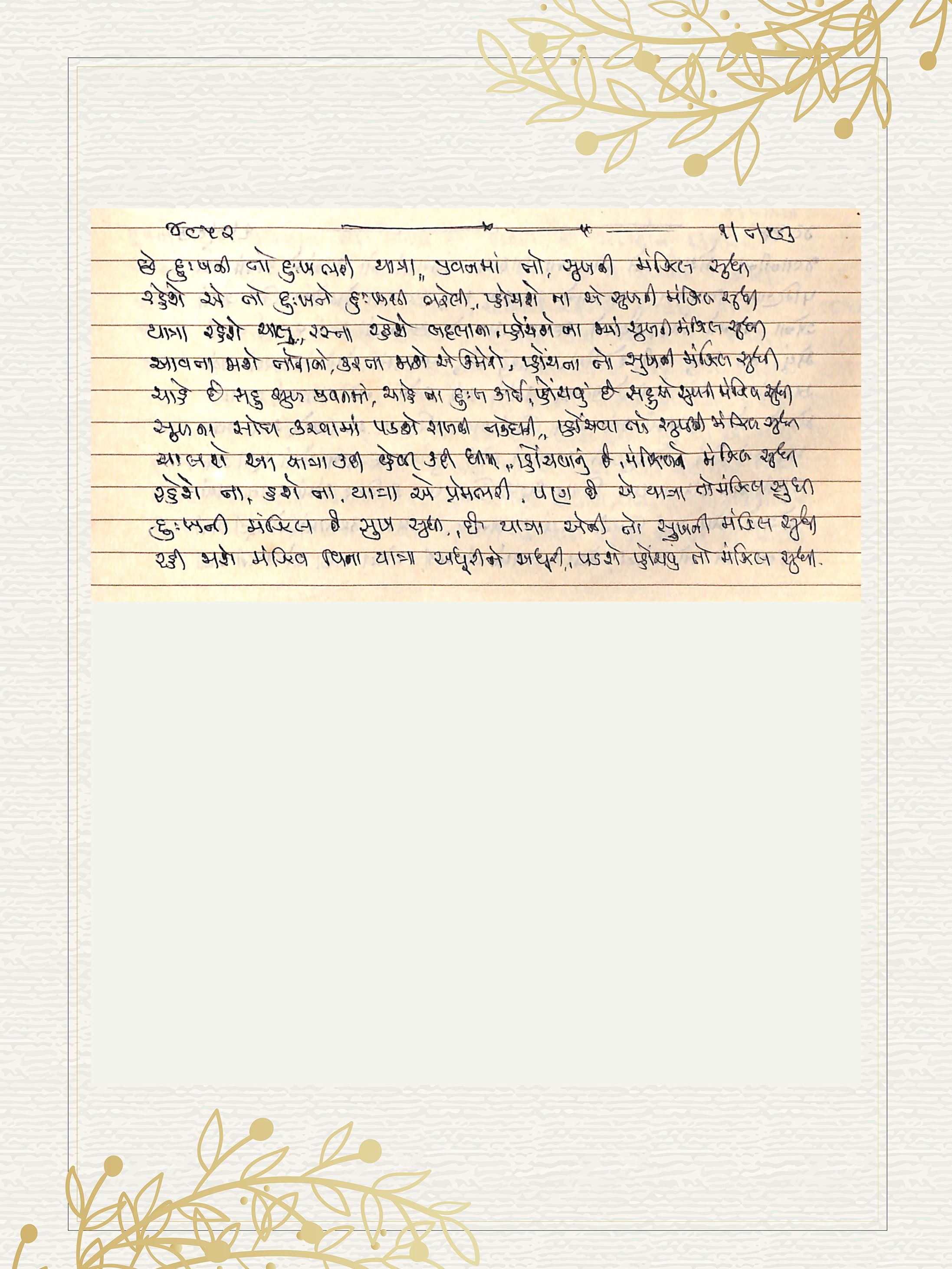 Gujarati Bhajan no. 4852 by Satguru Devendra Ghia - Kaka