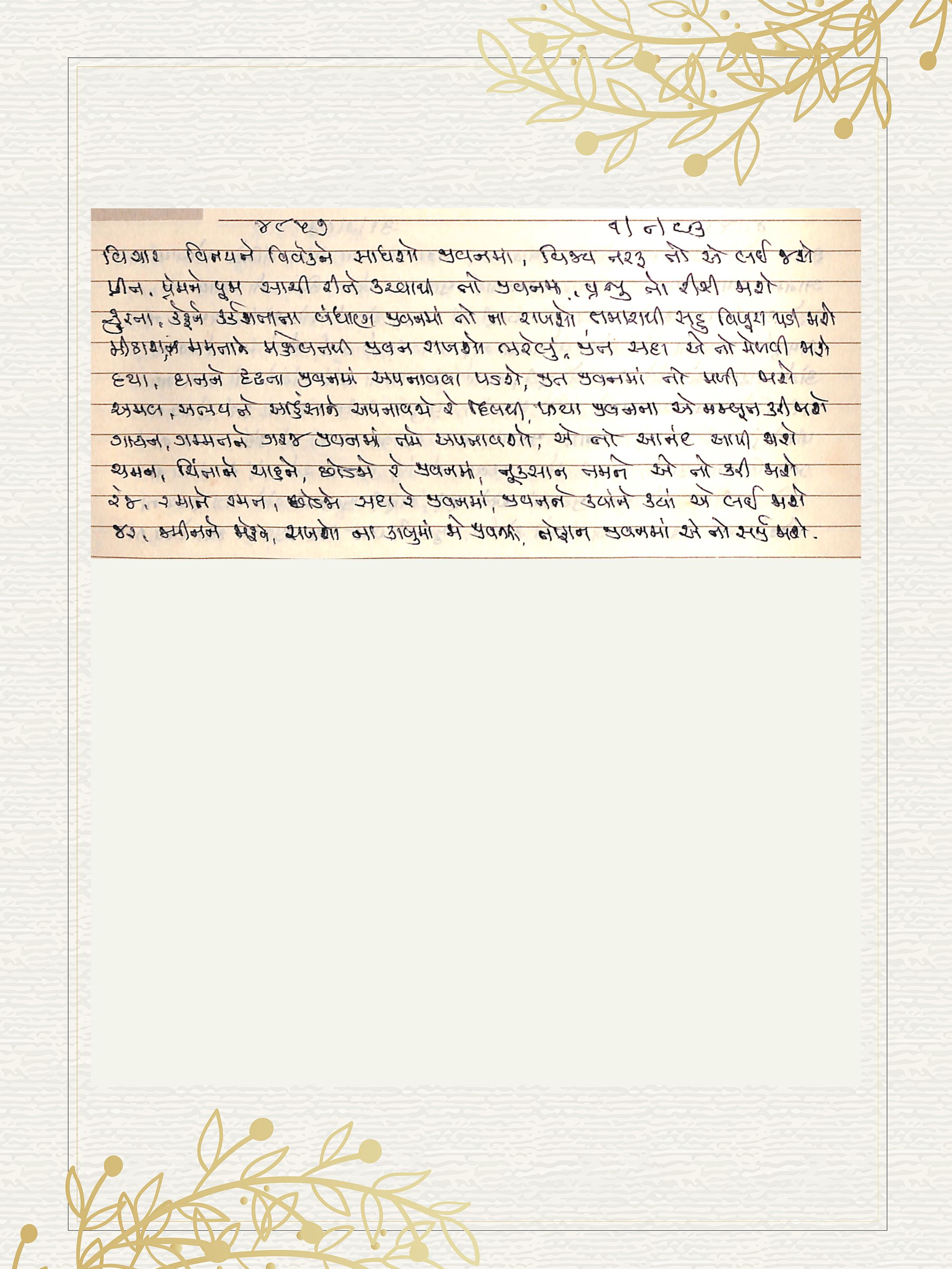 Gujarati Bhajan no. 4853 by Satguru Devendra Ghia - Kaka