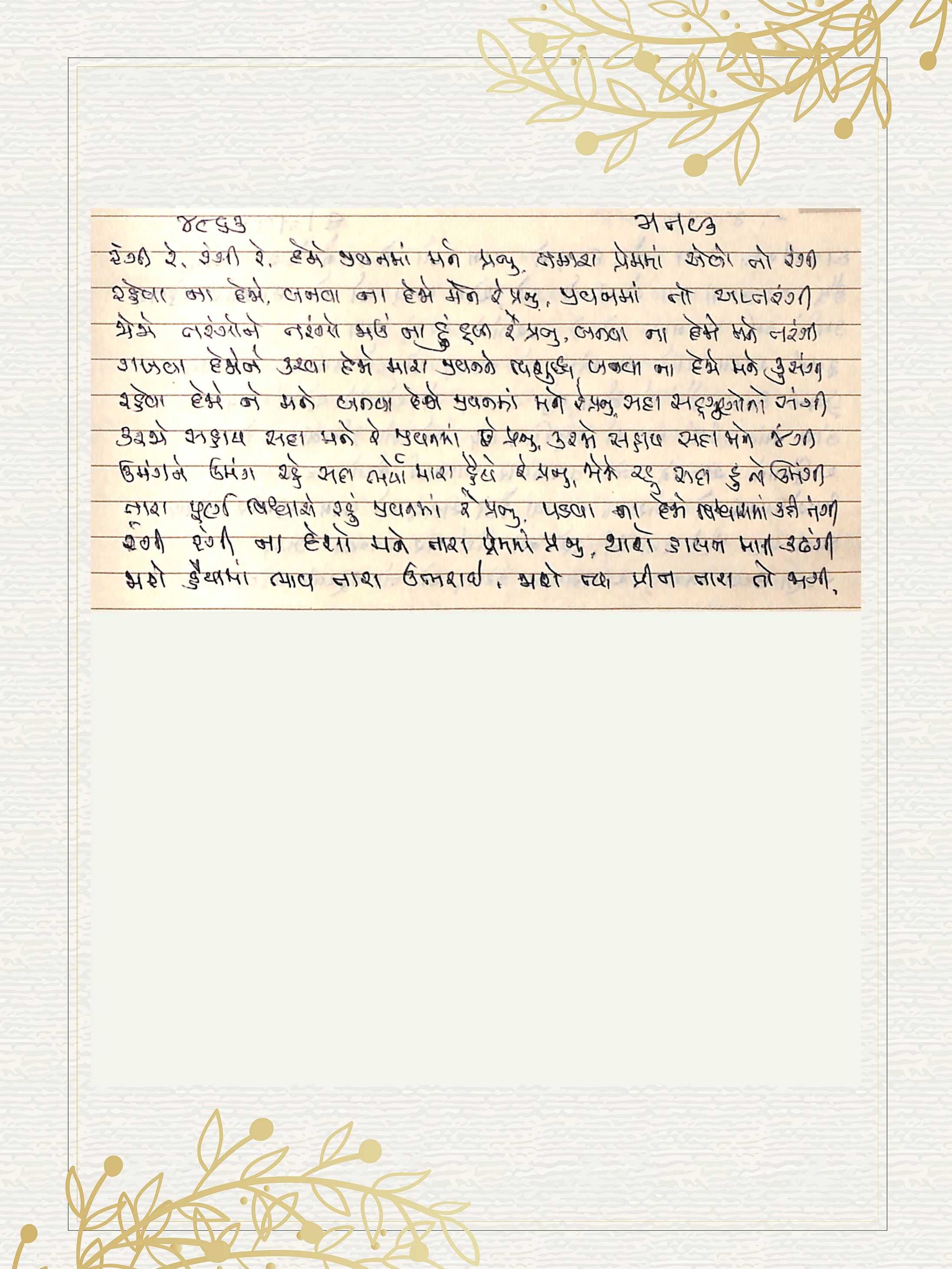 Gujarati Bhajan no. 4863 by Satguru Devendra Ghia - Kaka