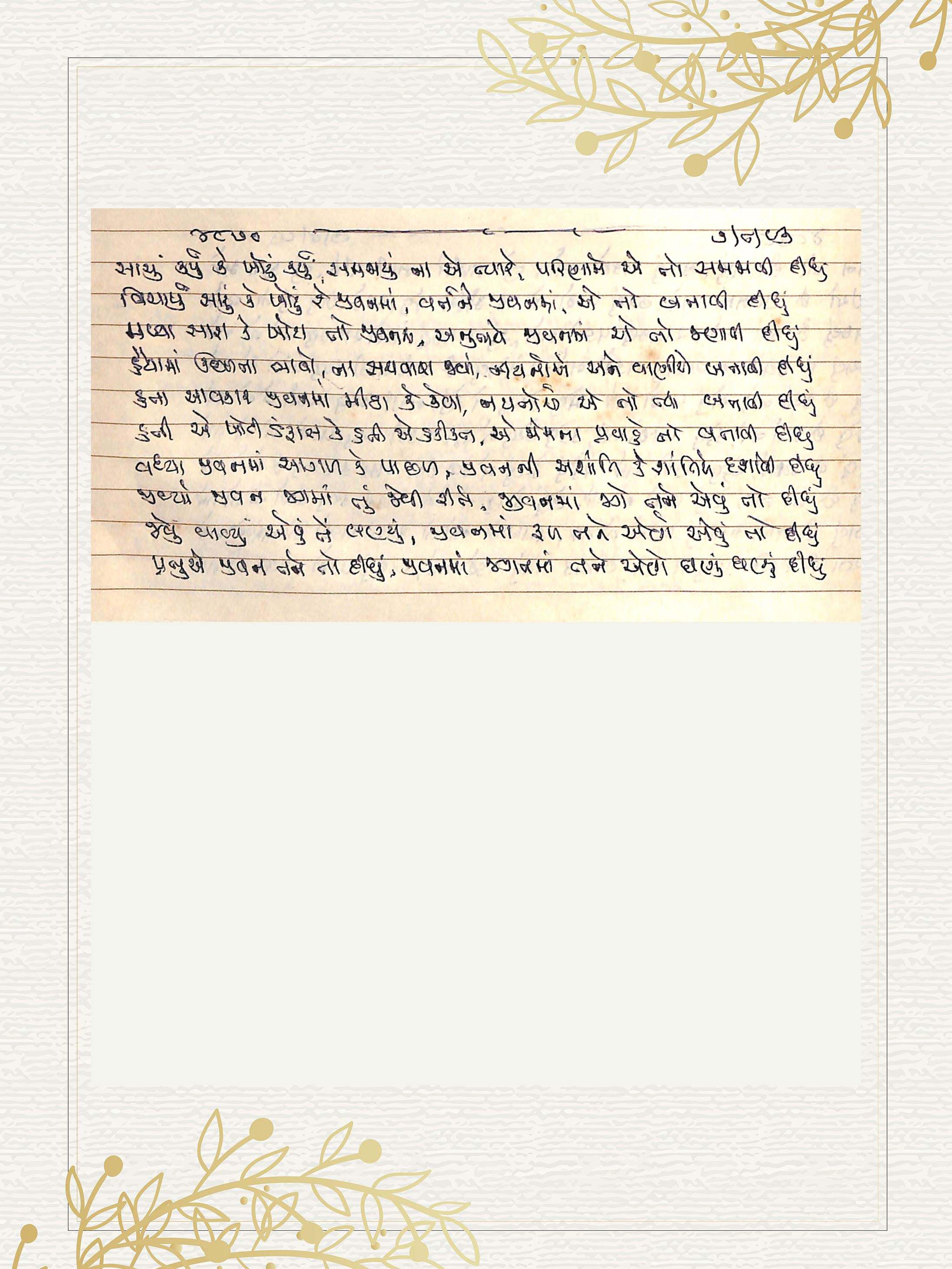 Gujarati Bhajan no. 4870 by Satguru Devendra Ghia - Kaka