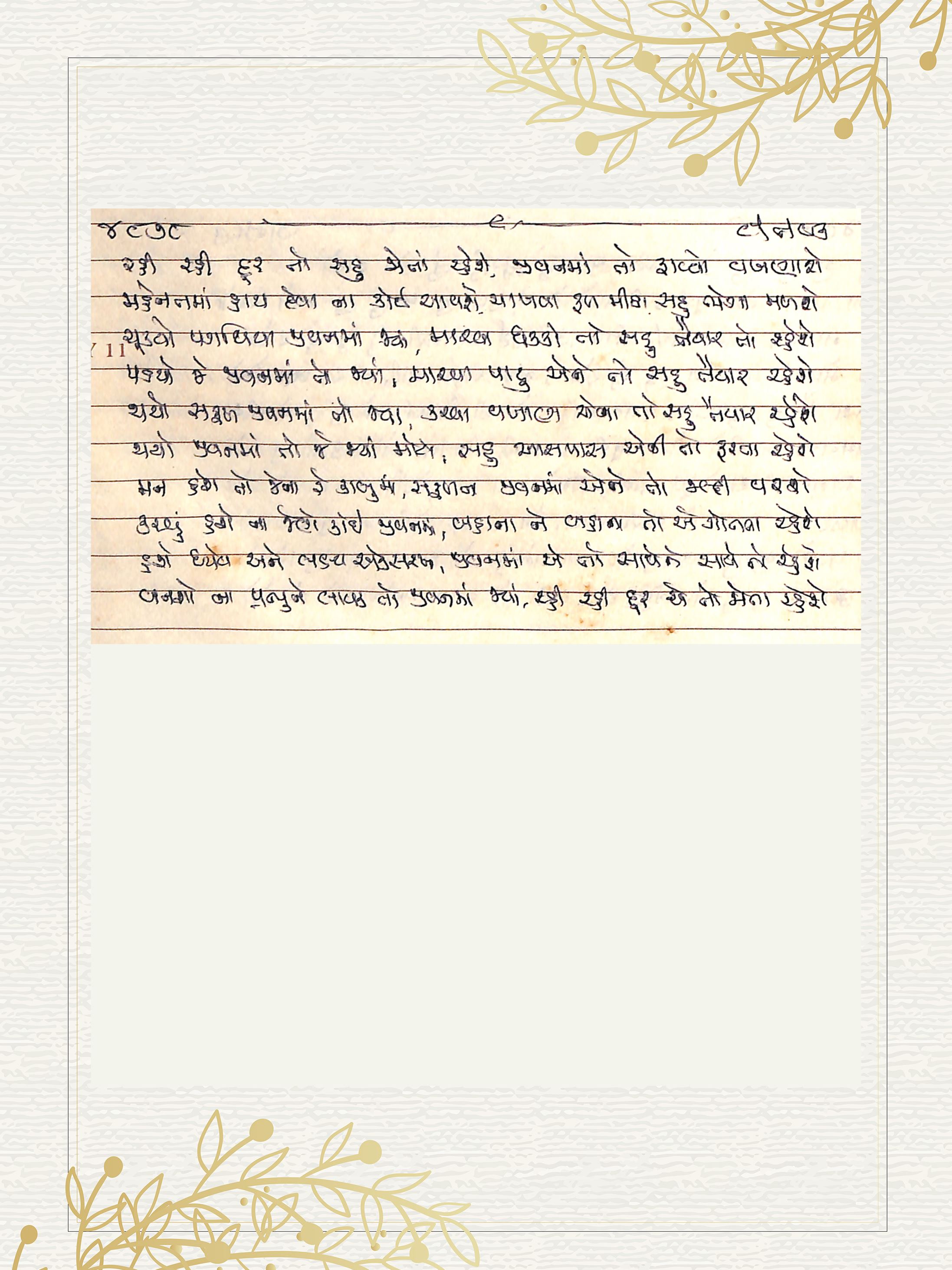 Gujarati Bhajan no. 4878 by Satguru Devendra Ghia - Kaka