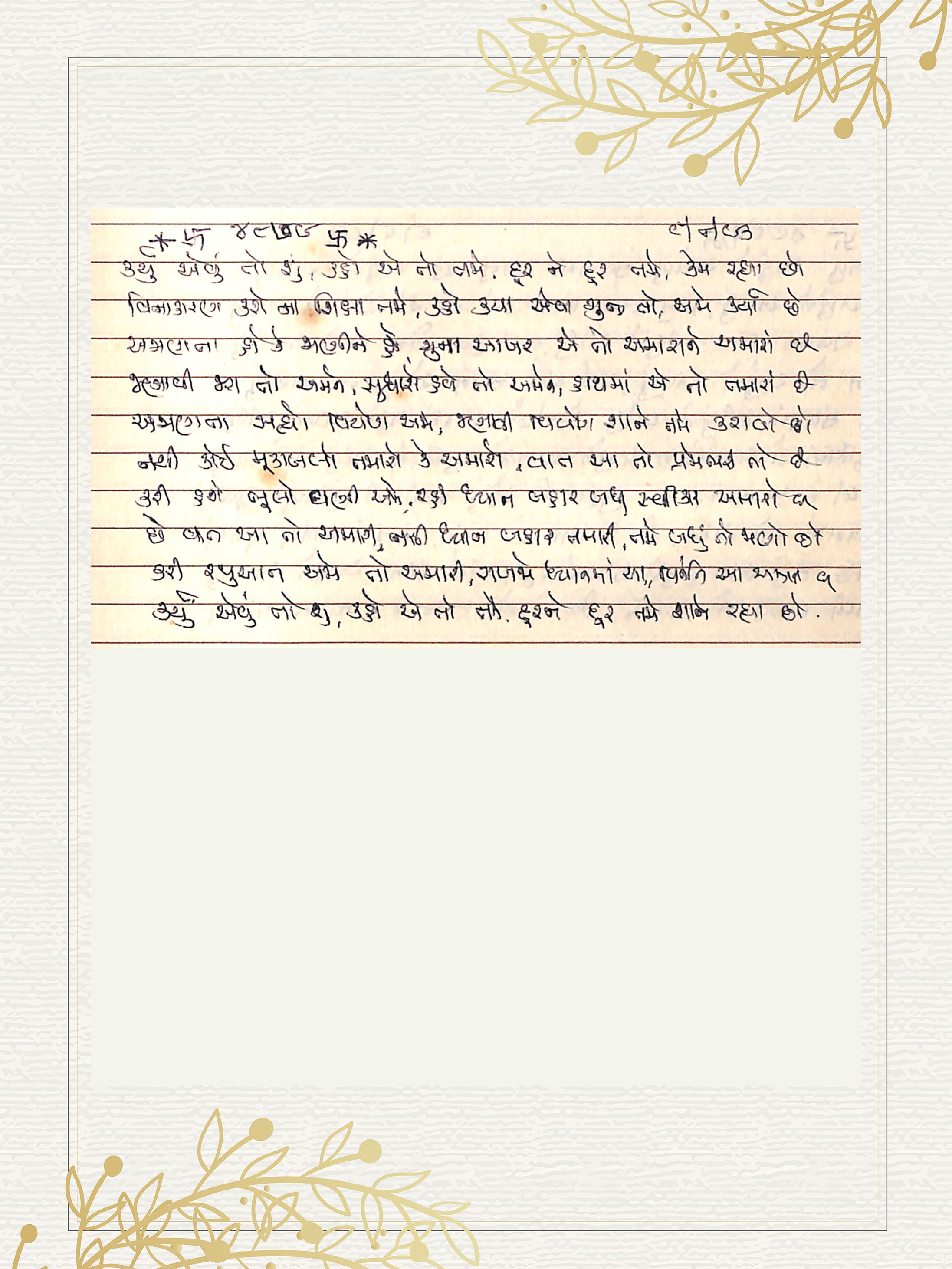 Gujarati Bhajan no. 4879 by Satguru Devendra Ghia - Kaka