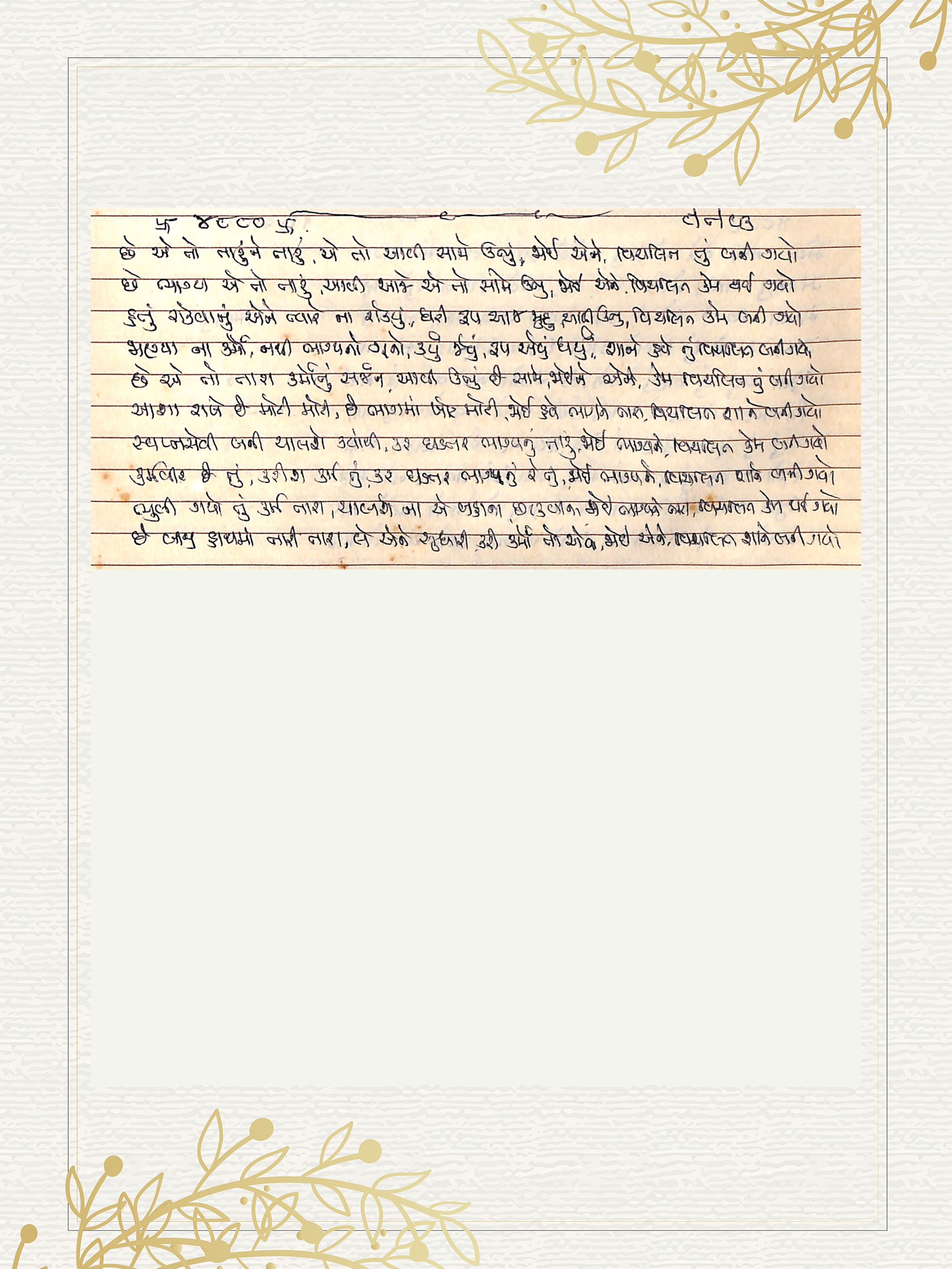 Gujarati Bhajan no. 4880 by Satguru Devendra Ghia - Kaka
