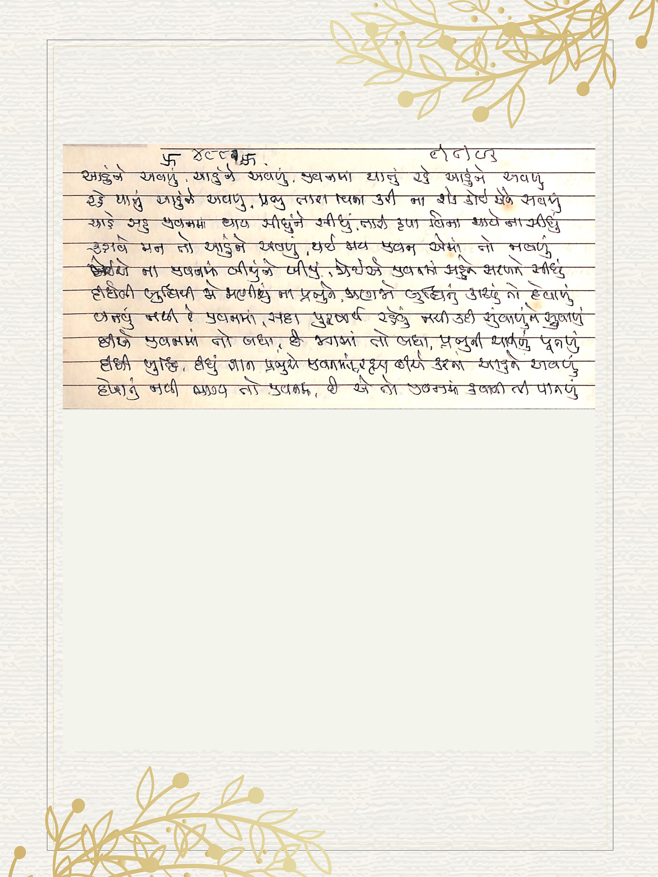 Gujarati Bhajan no. 4881 by Satguru Devendra Ghia - Kaka