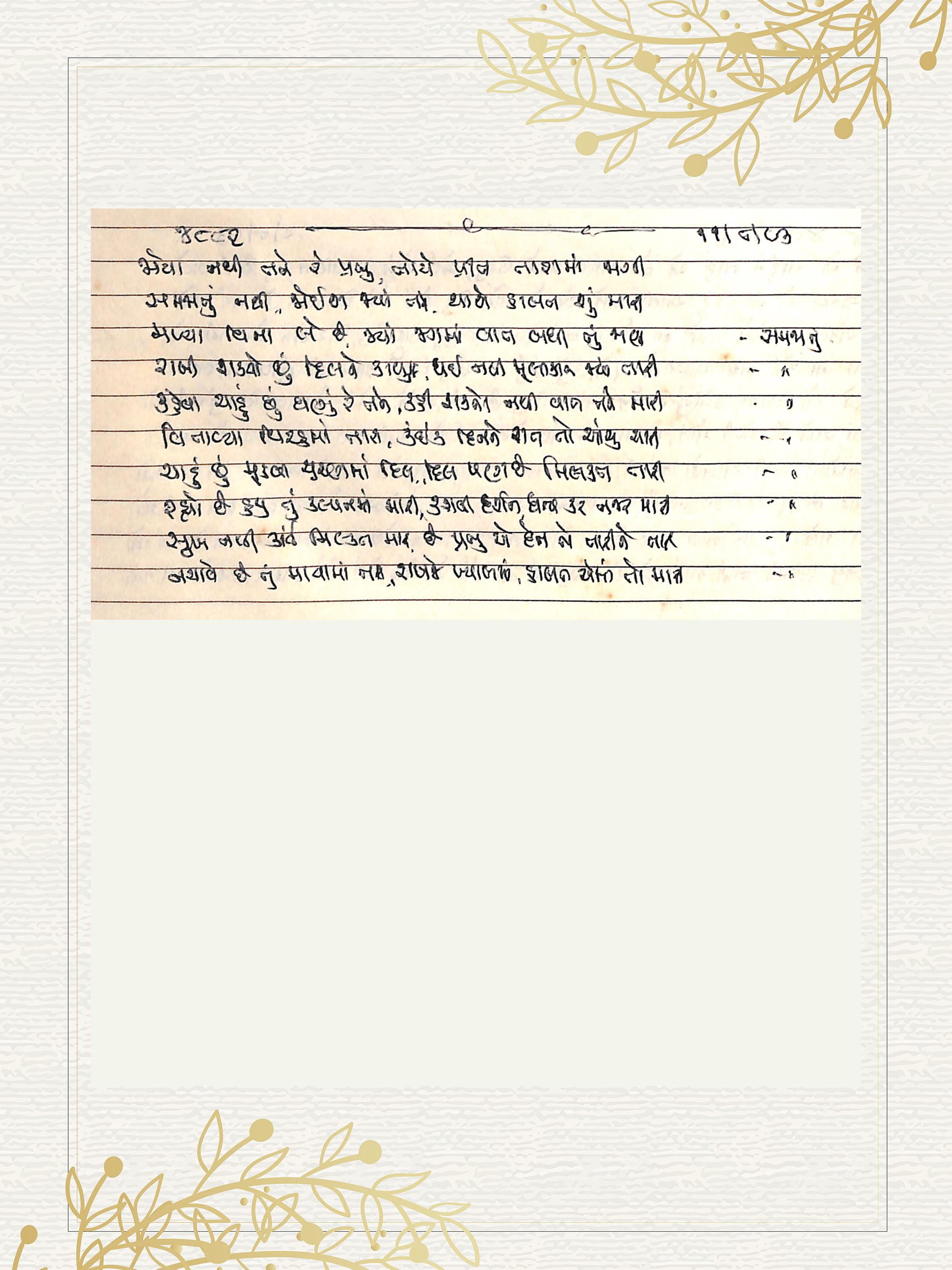 Gujarati Bhajan no. 4882 by Satguru Devendra Ghia - Kaka