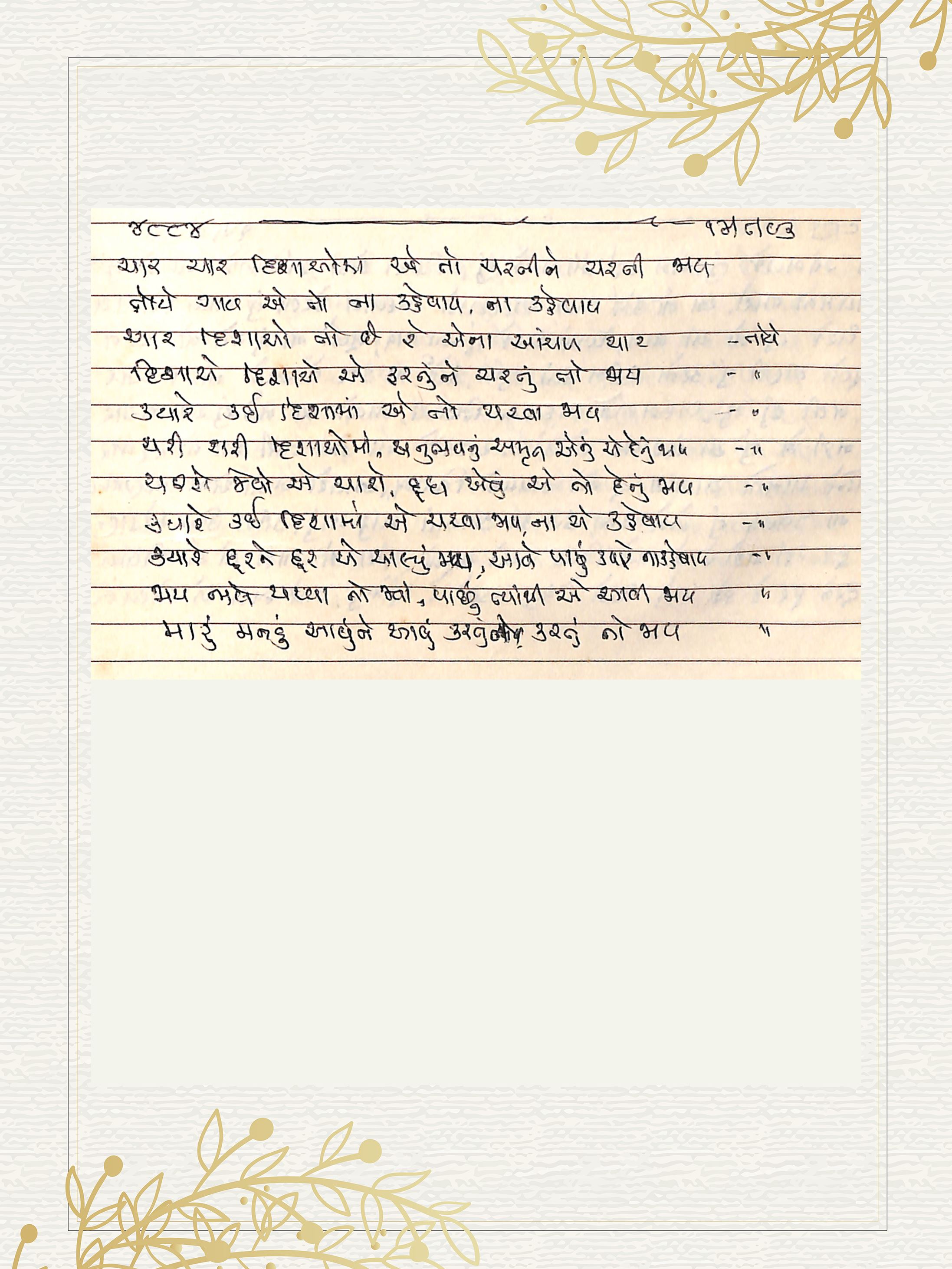 Gujarati Bhajan no. 4884 by Satguru Devendra Ghia - Kaka