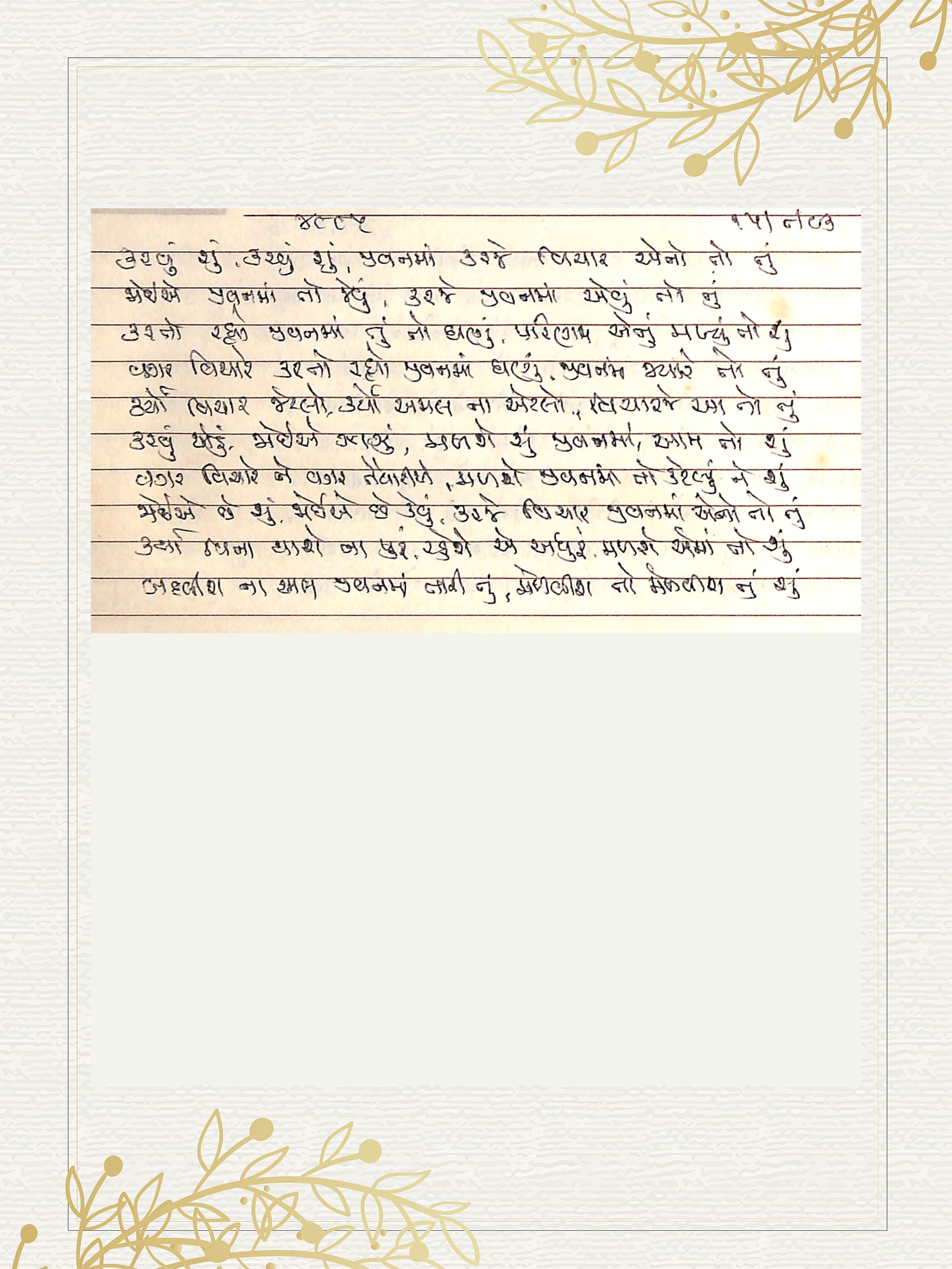 Gujarati Bhajan no. 4885 by Satguru Devendra Ghia - Kaka