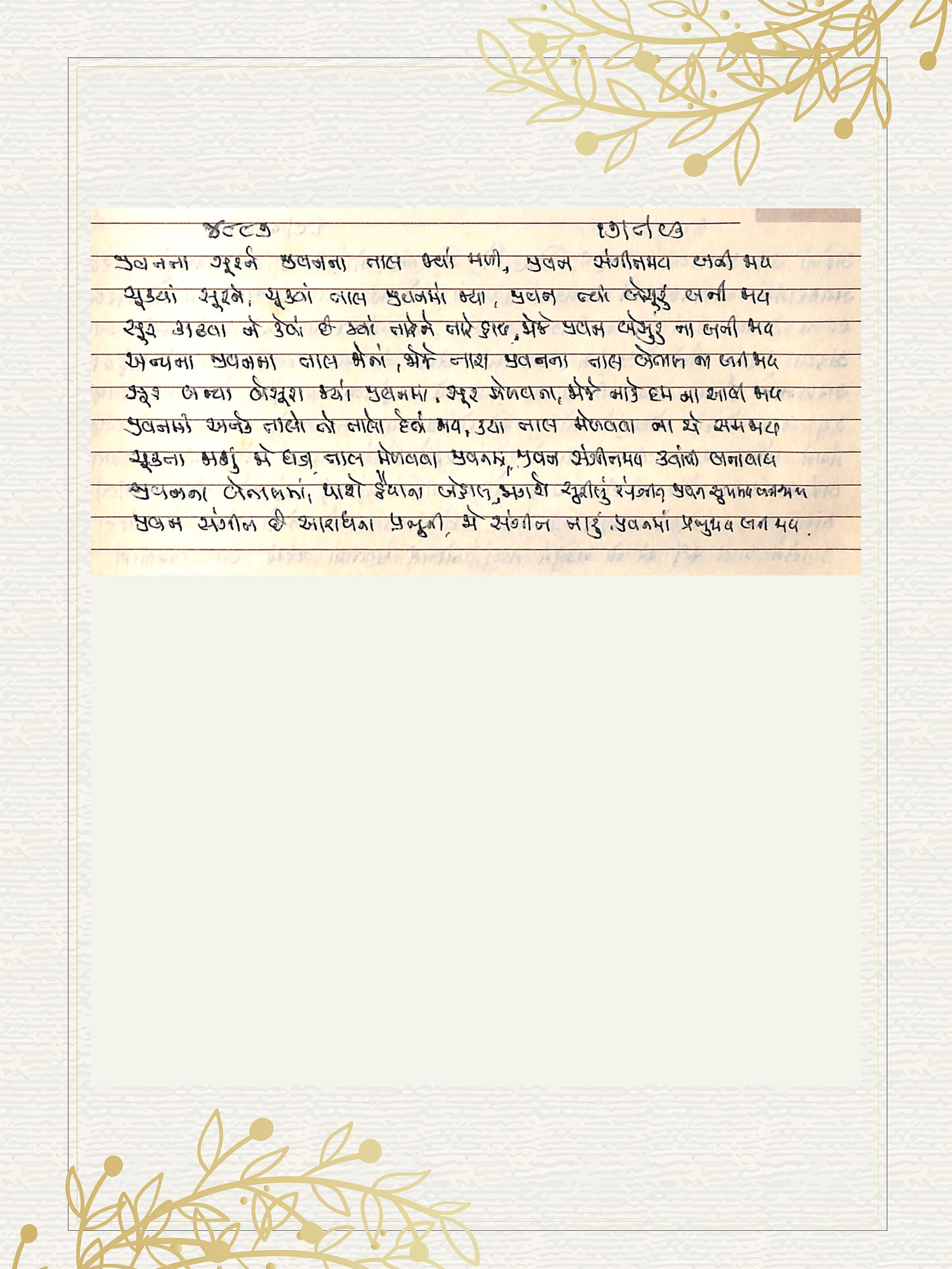 Gujarati Bhajan no. 4887 by Satguru Devendra Ghia - Kaka