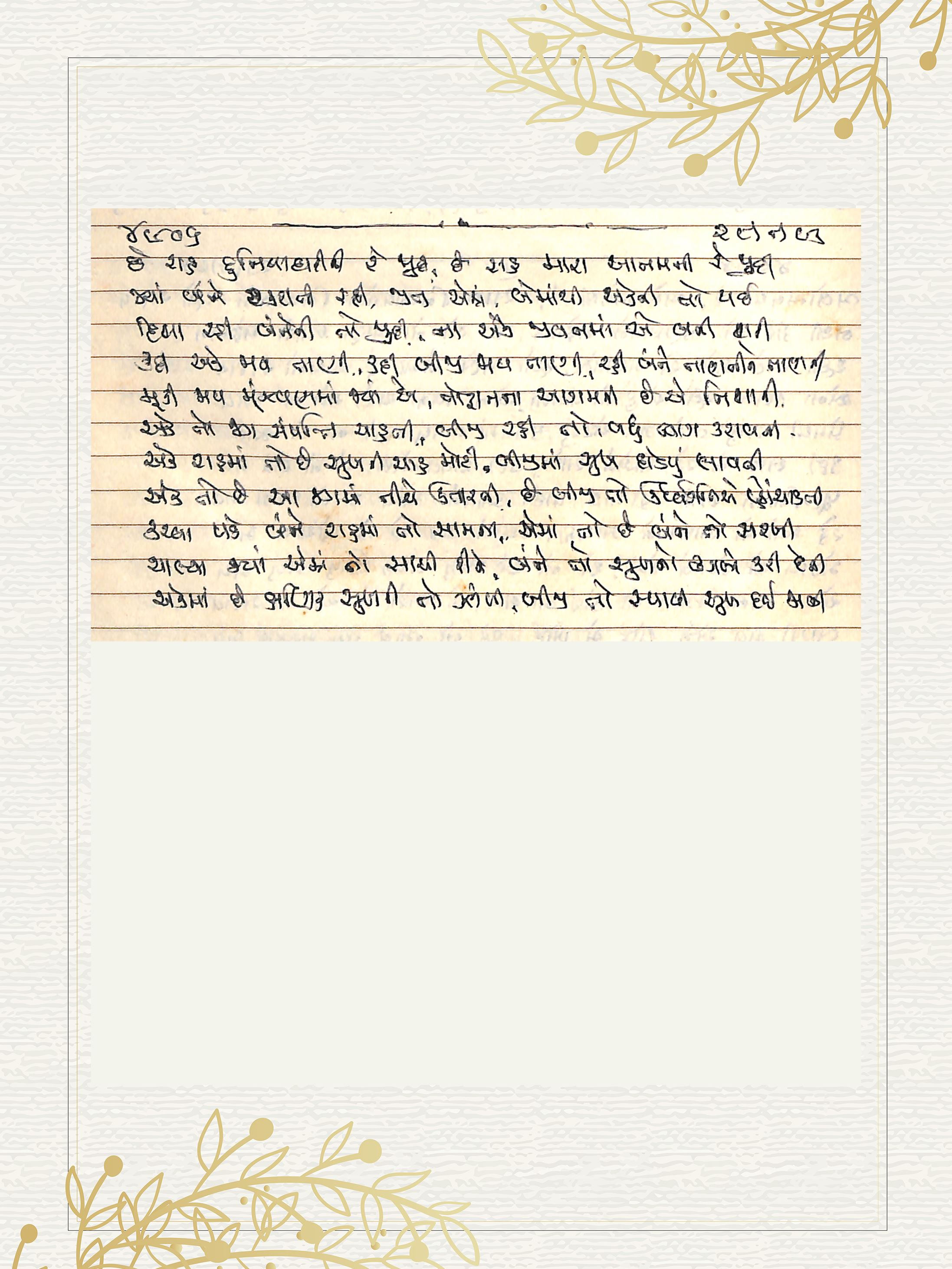 Gujarati Bhajan no. 4906 by Satguru Devendra Ghia - Kaka