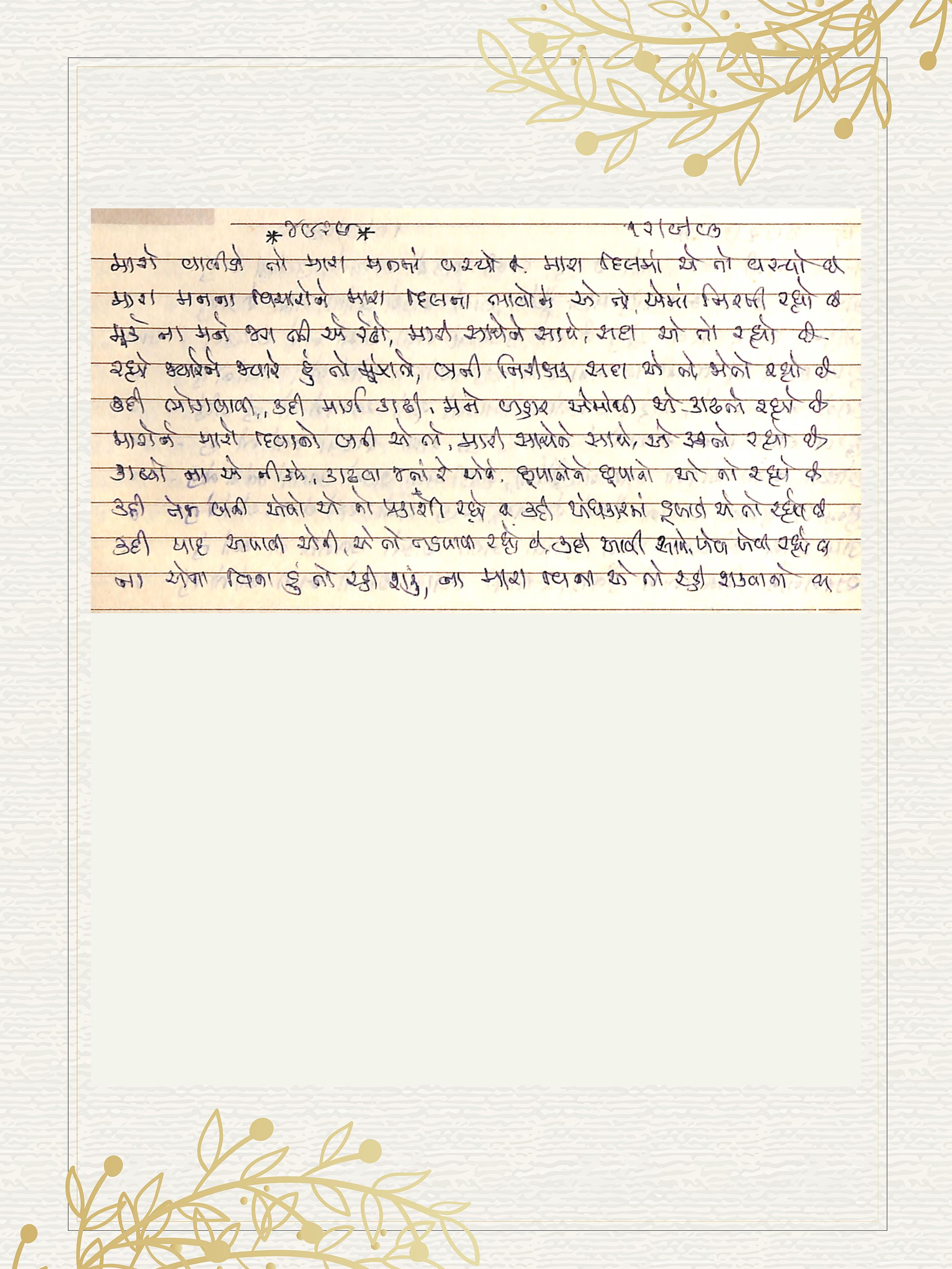 Gujarati Bhajan no. 4929 by Satguru Devendra Ghia - Kaka