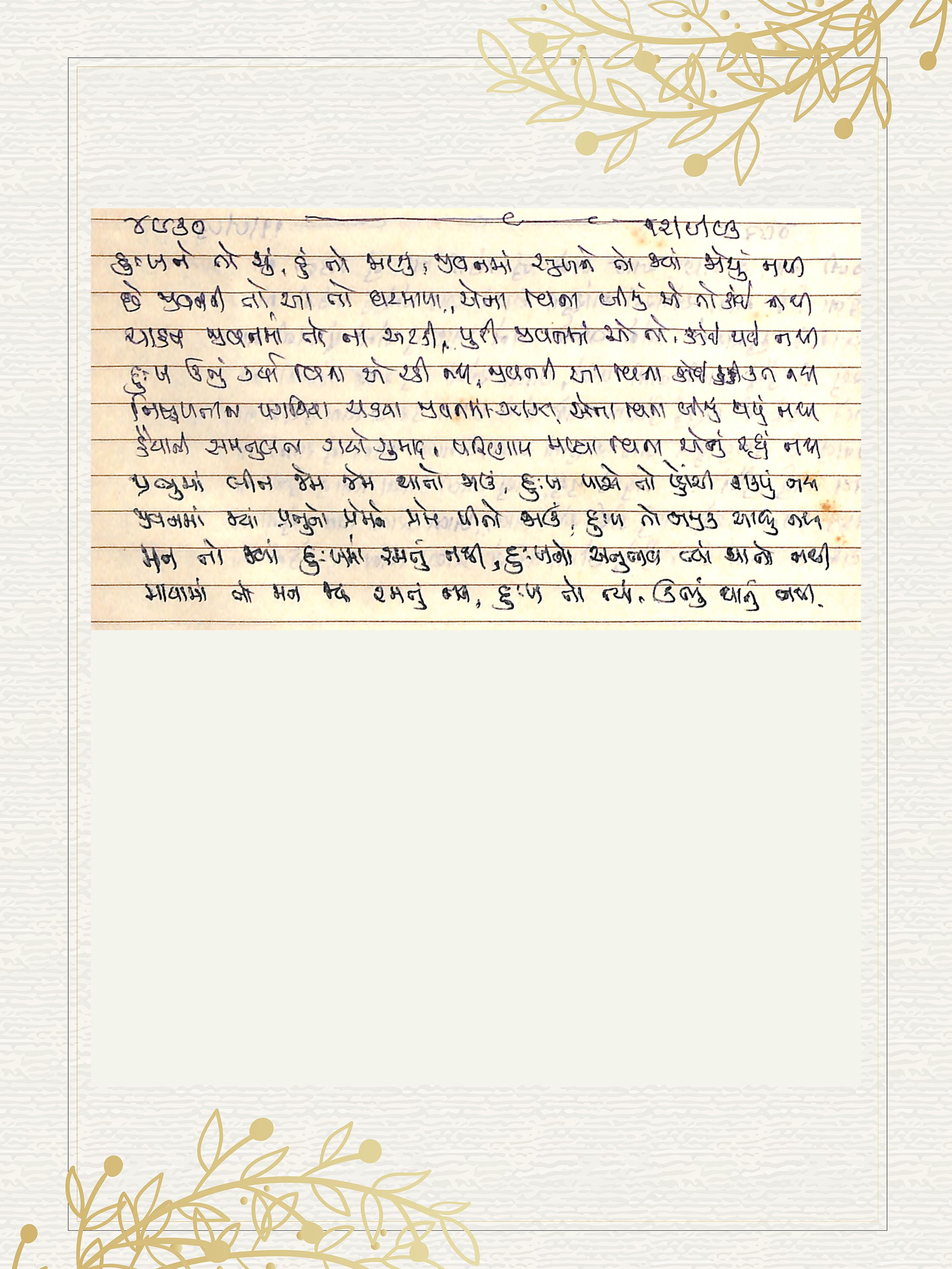 Gujarati Bhajan no. 4930 by Satguru Devendra Ghia - Kaka