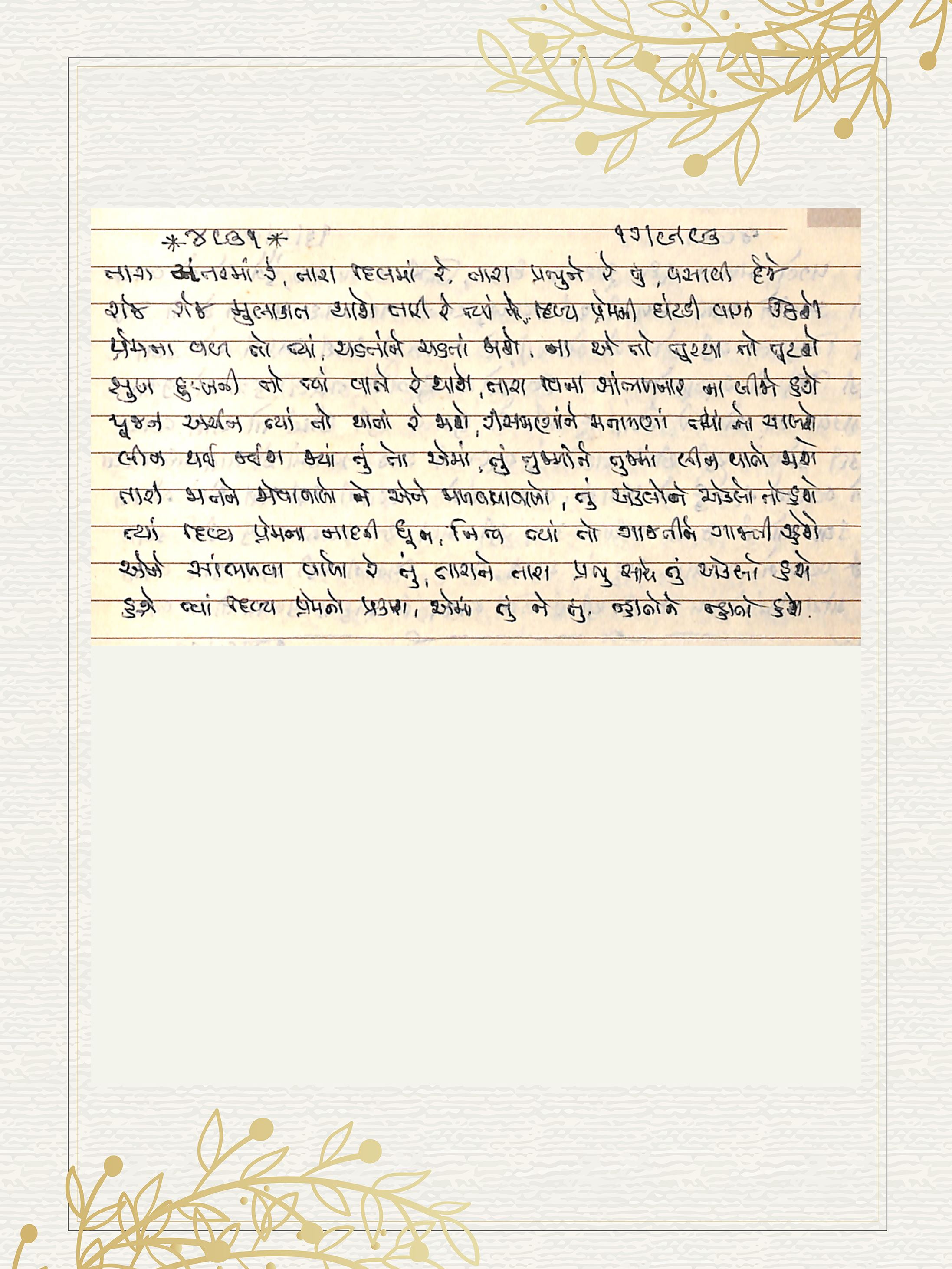 Gujarati Bhajan no. 4931 by Satguru Devendra Ghia - Kaka
