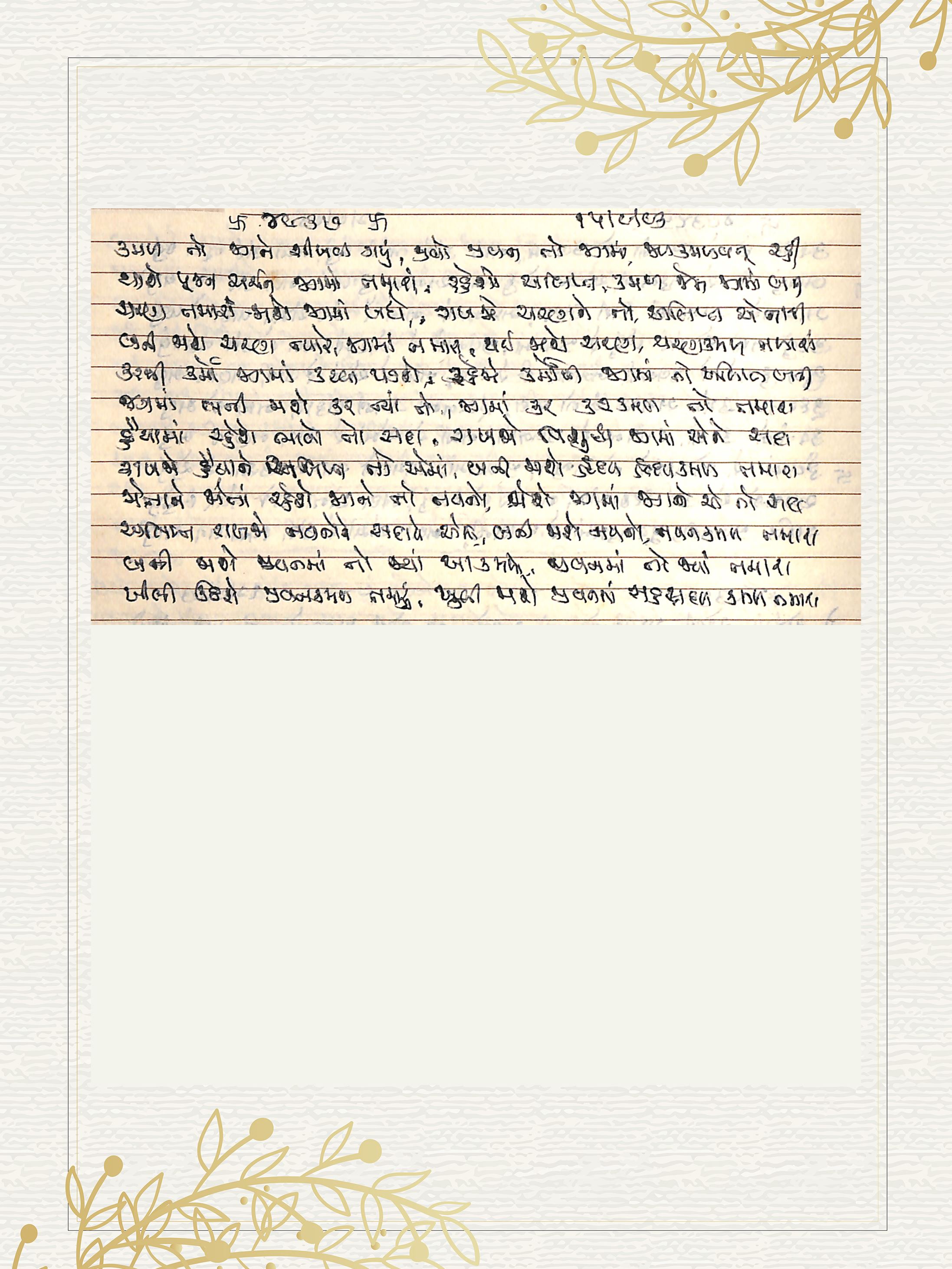 Gujarati Bhajan no. 4937 by Satguru Devendra Ghia - Kaka