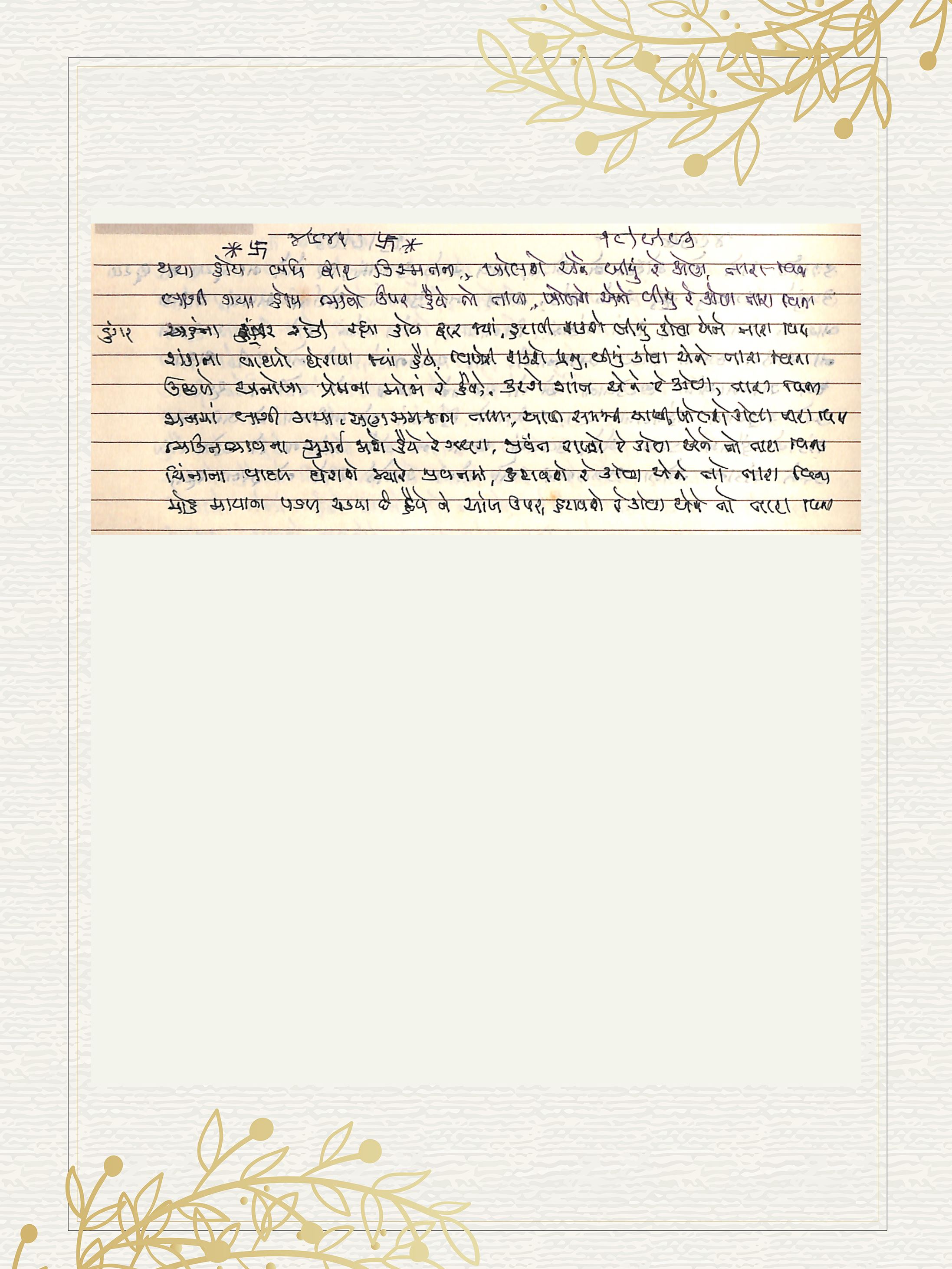 Gujarati Bhajan no. 4941 by Satguru Devendra Ghia - Kaka