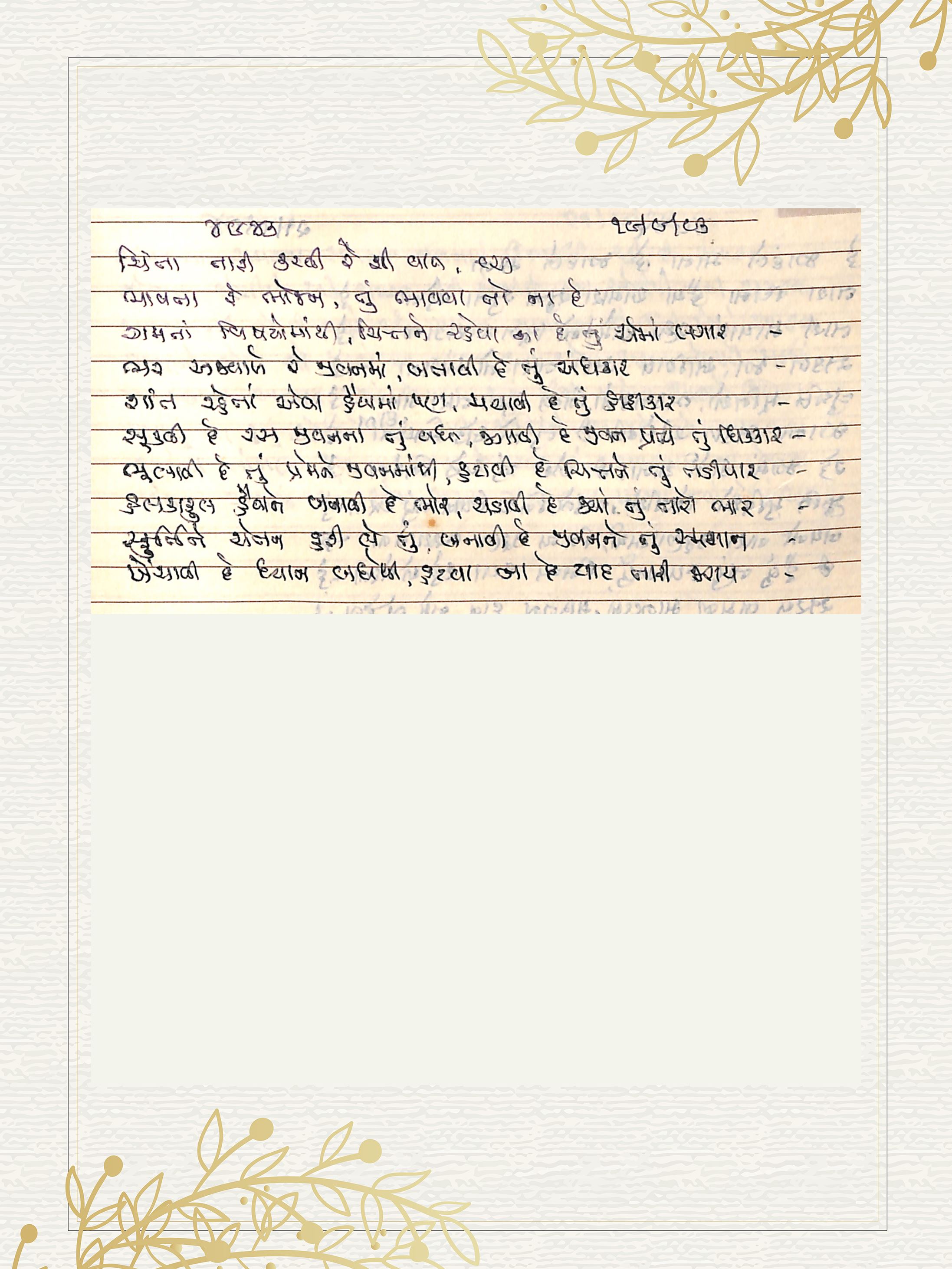 Gujarati Bhajan no. 4943 by Satguru Devendra Ghia - Kaka