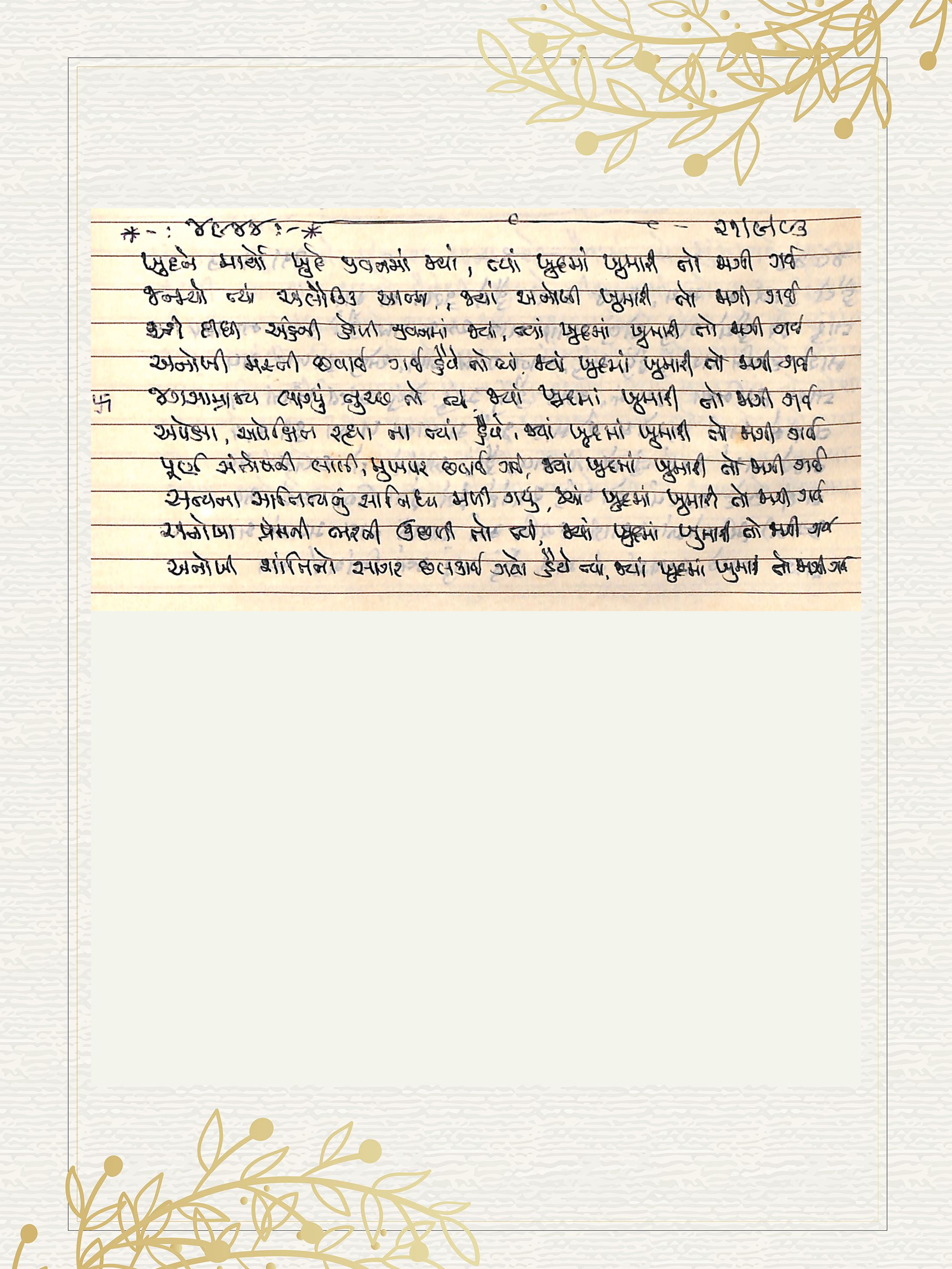 Gujarati Bhajan no. 4944 by Satguru Devendra Ghia - Kaka