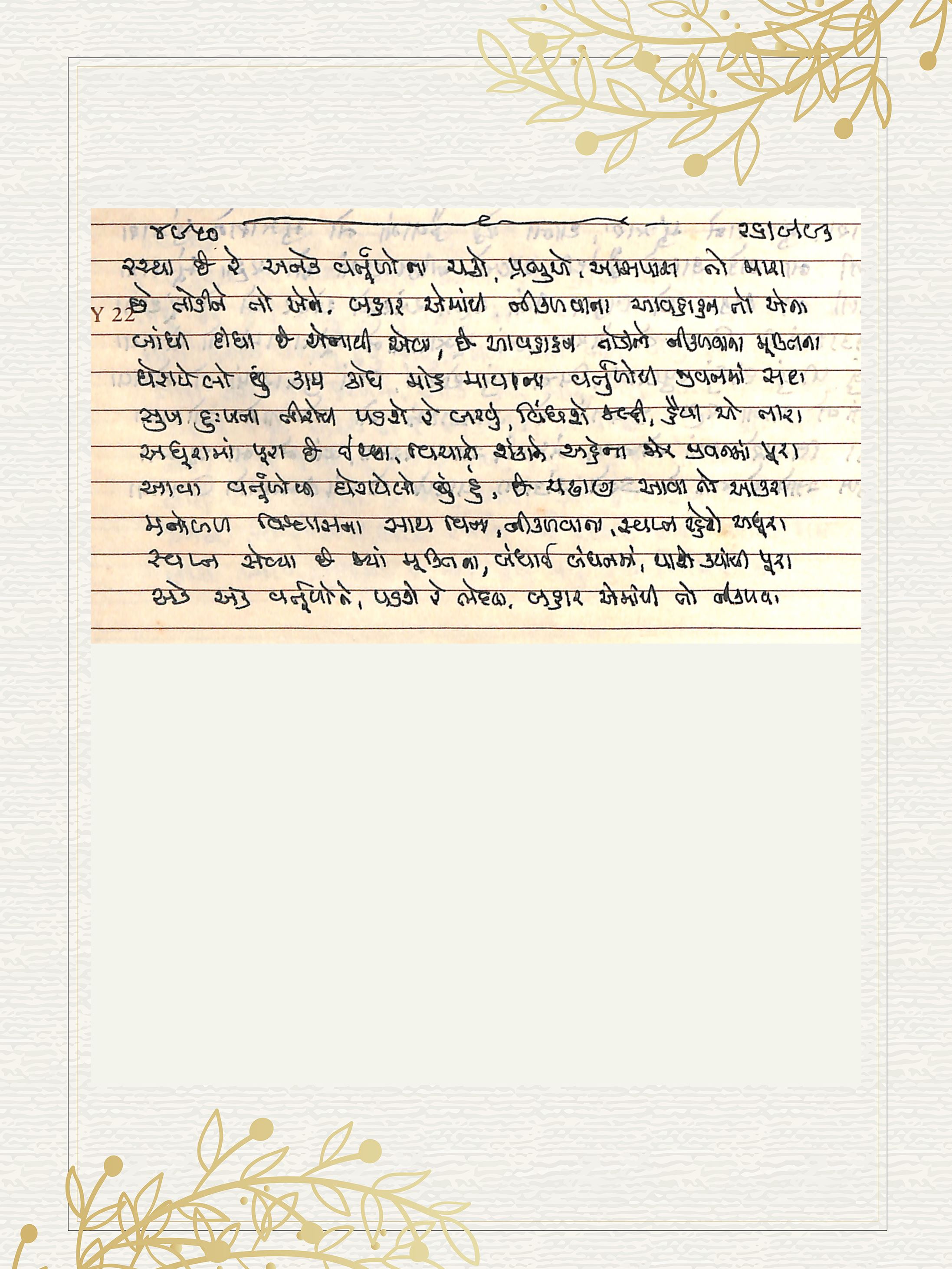 Gujarati Bhajan no. 4950 by Satguru Devendra Ghia - Kaka