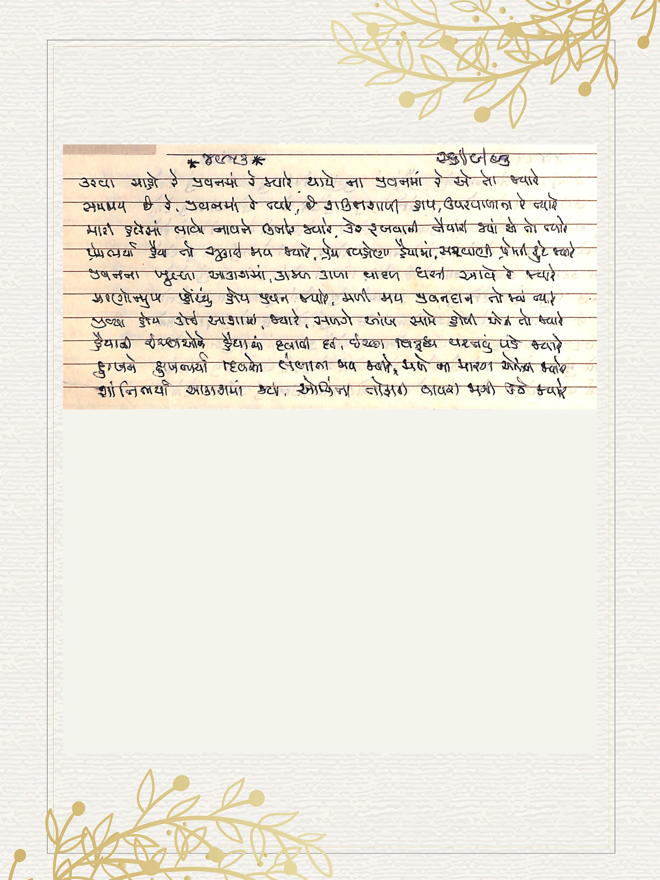 Gujarati Bhajan no. 4953 by Satguru Devendra Ghia - Kaka
