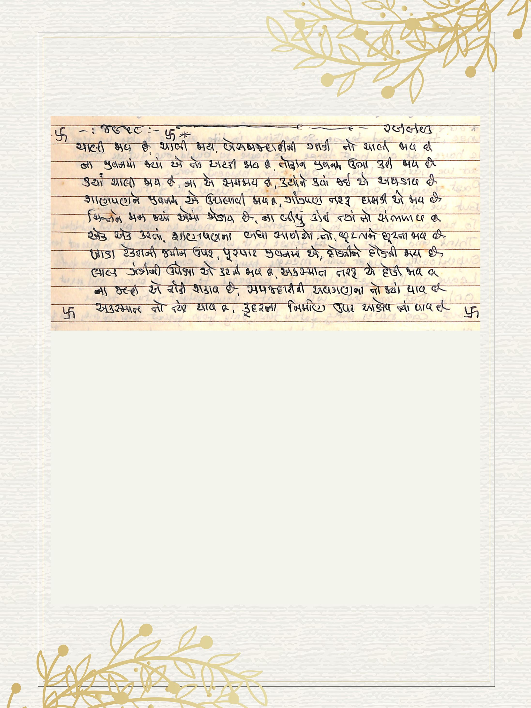 Gujarati Bhajan no. 4958 by Satguru Devendra Ghia - Kaka