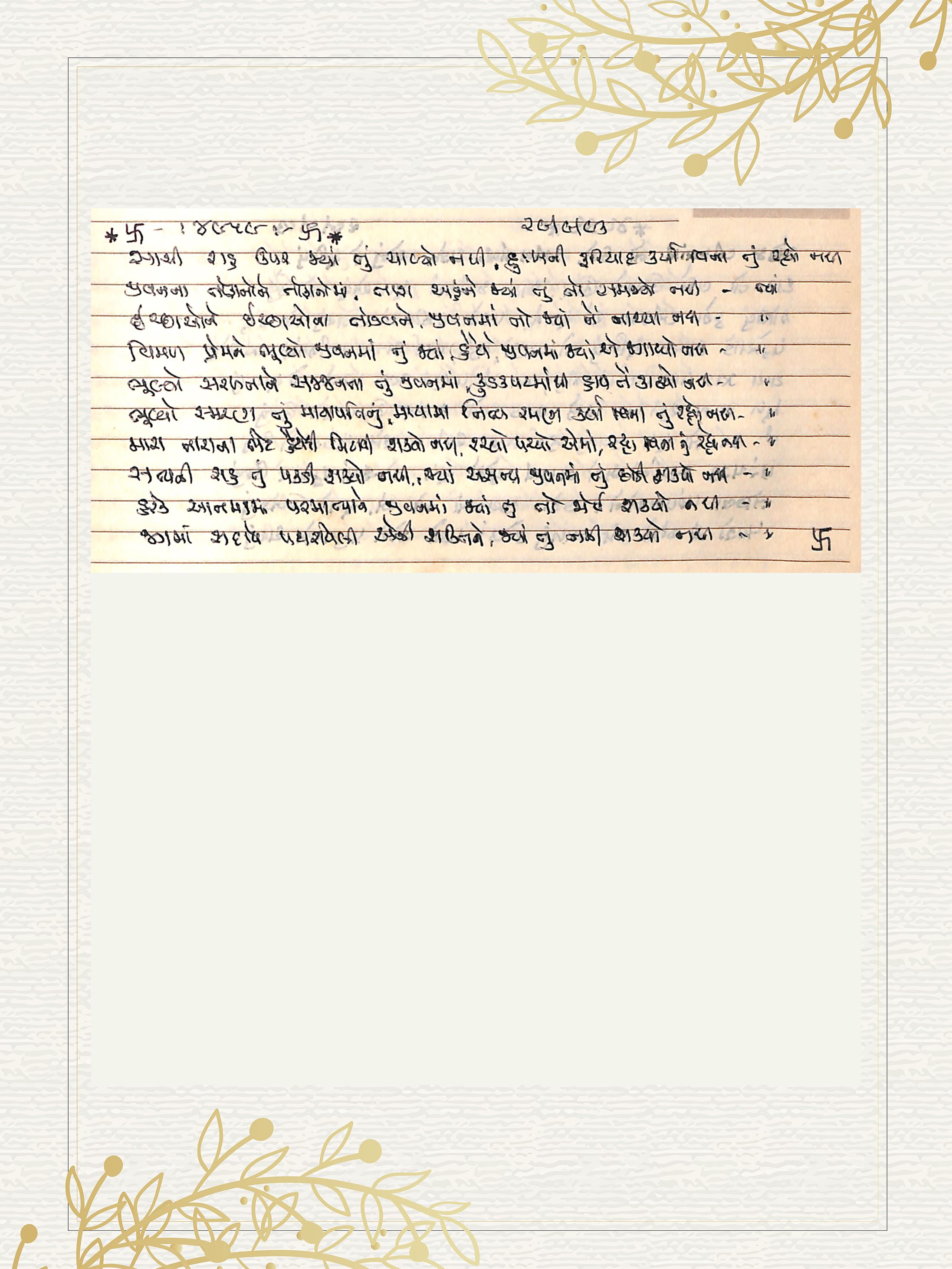 Gujarati Bhajan no. 4959 by Satguru Devendra Ghia - Kaka