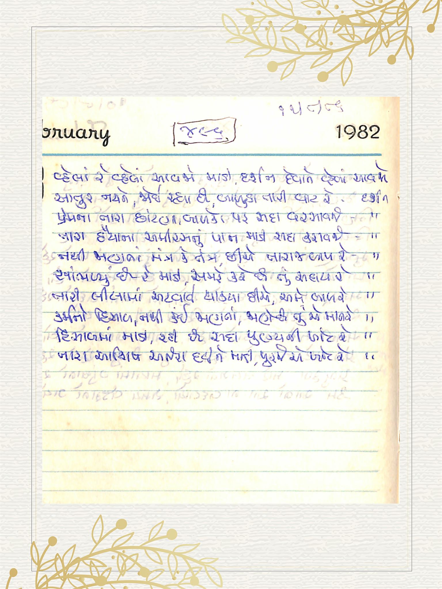 Gujarati Bhajan no. 496 by Satguru Devendra Ghia - Kaka