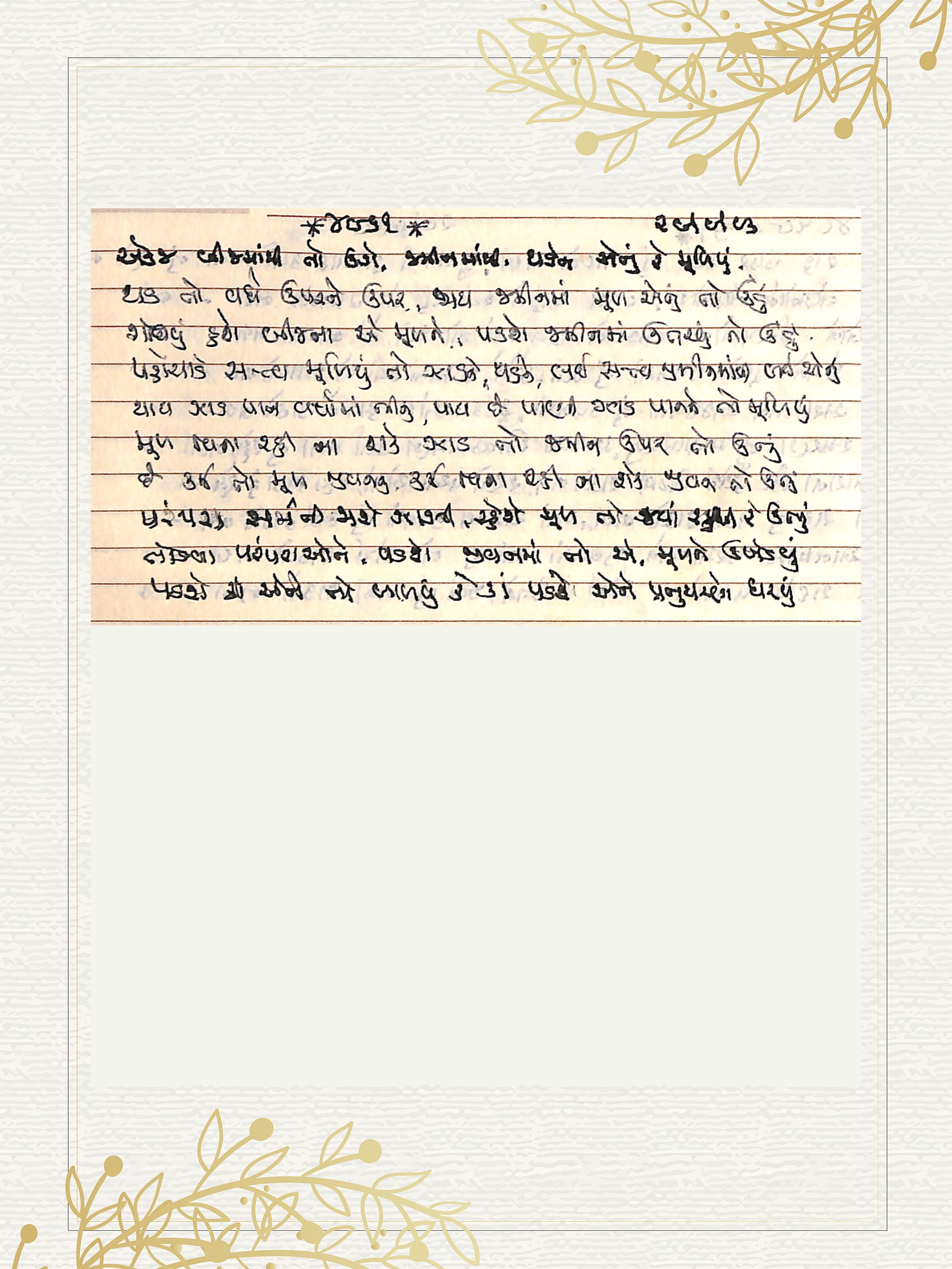 Gujarati Bhajan no. 4961 by Satguru Devendra Ghia - Kaka