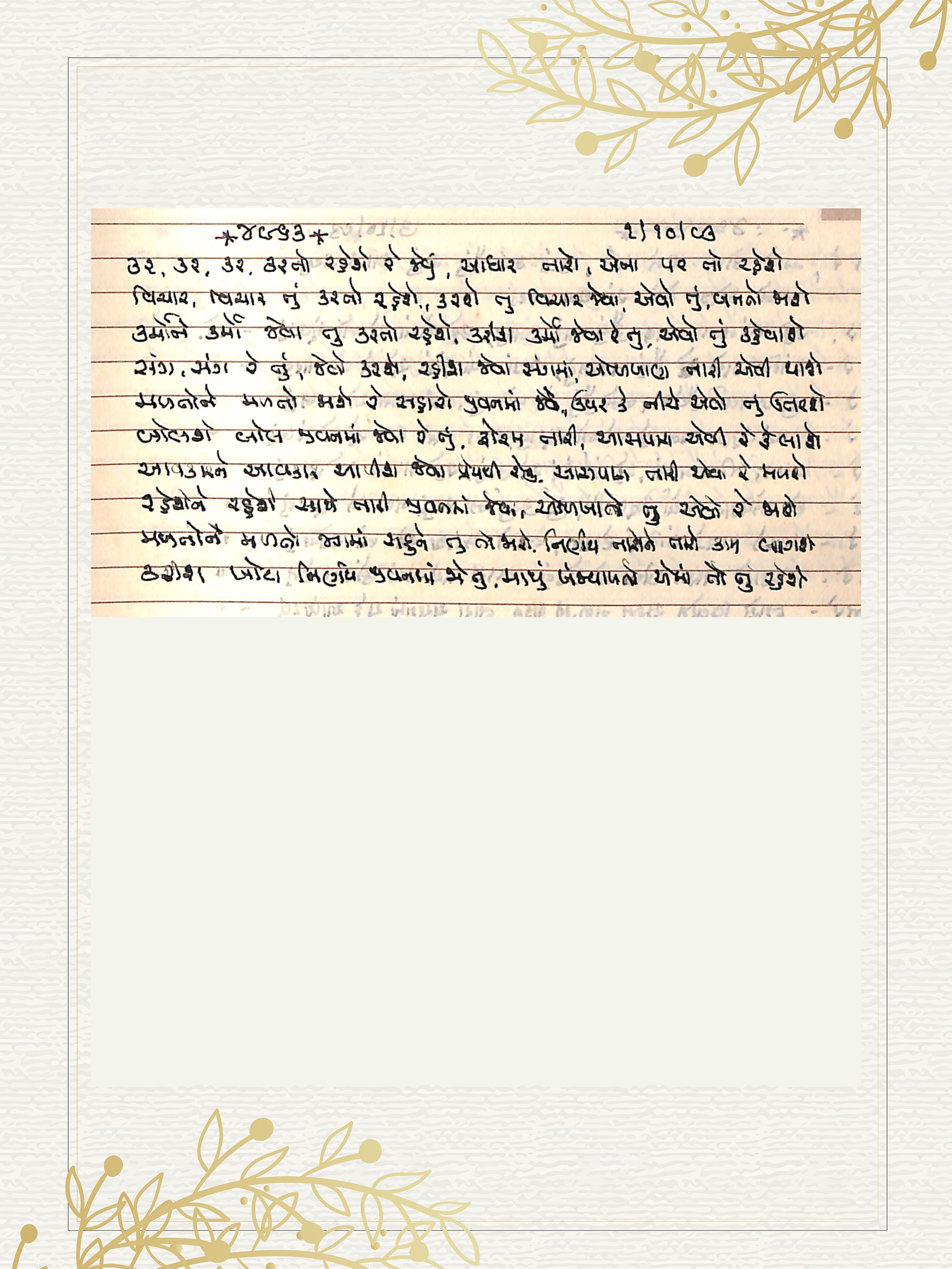 Gujarati Bhajan no. 4963 by Satguru Devendra Ghia - Kaka
