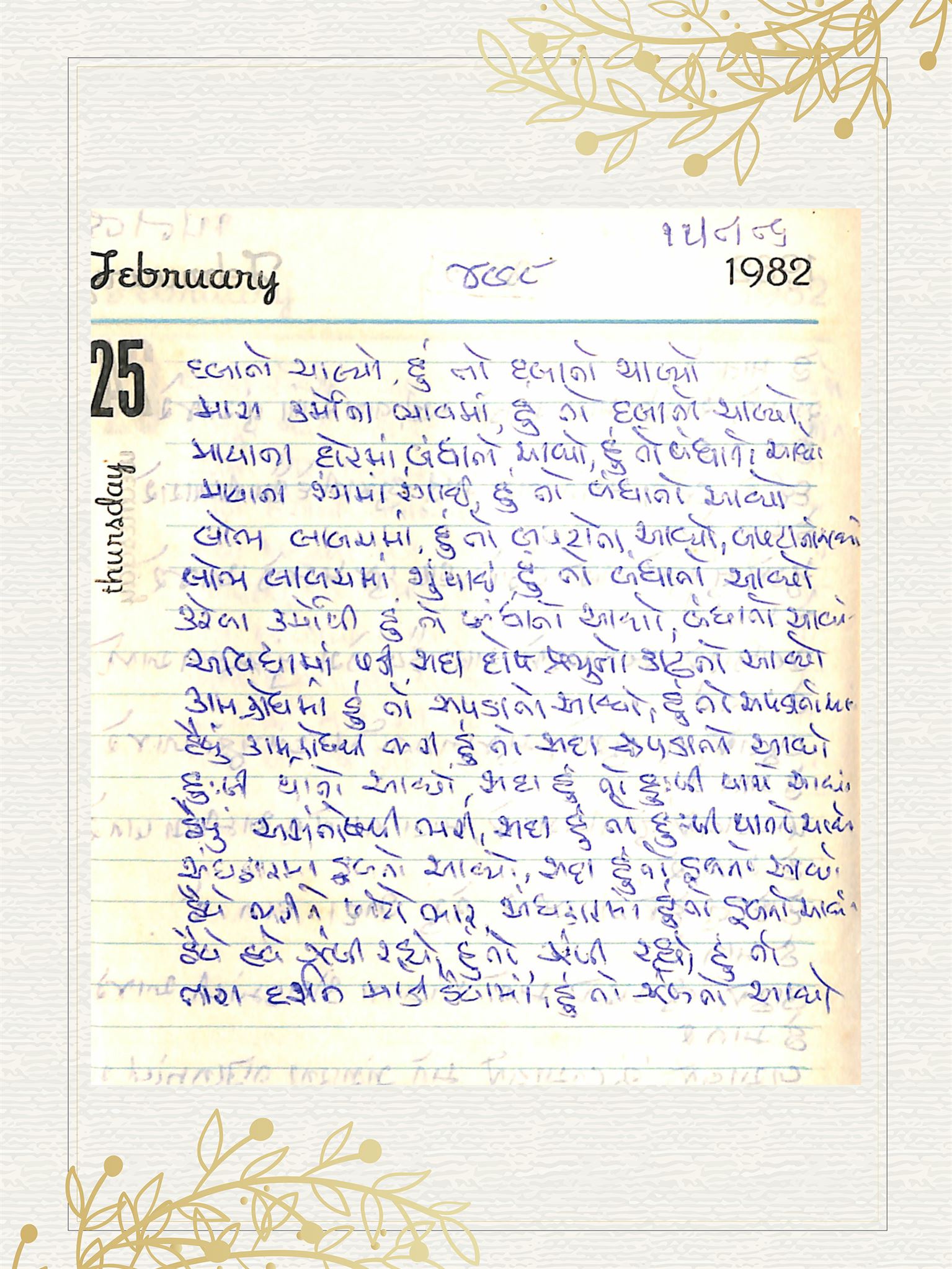 Gujarati Bhajan no. 498 by Satguru Devendra Ghia - Kaka