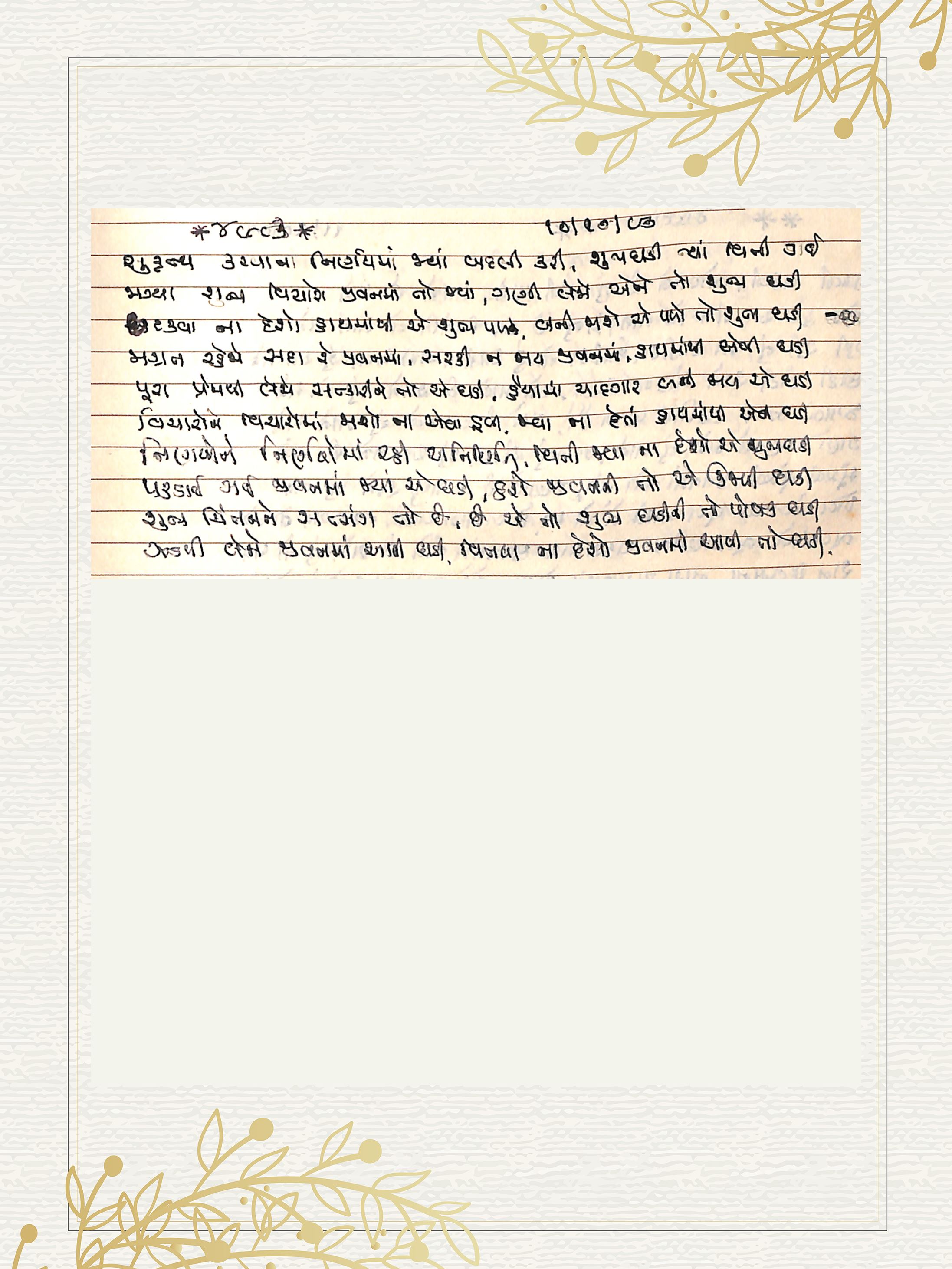 Gujarati Bhajan no. 4983 by Satguru Devendra Ghia - Kaka