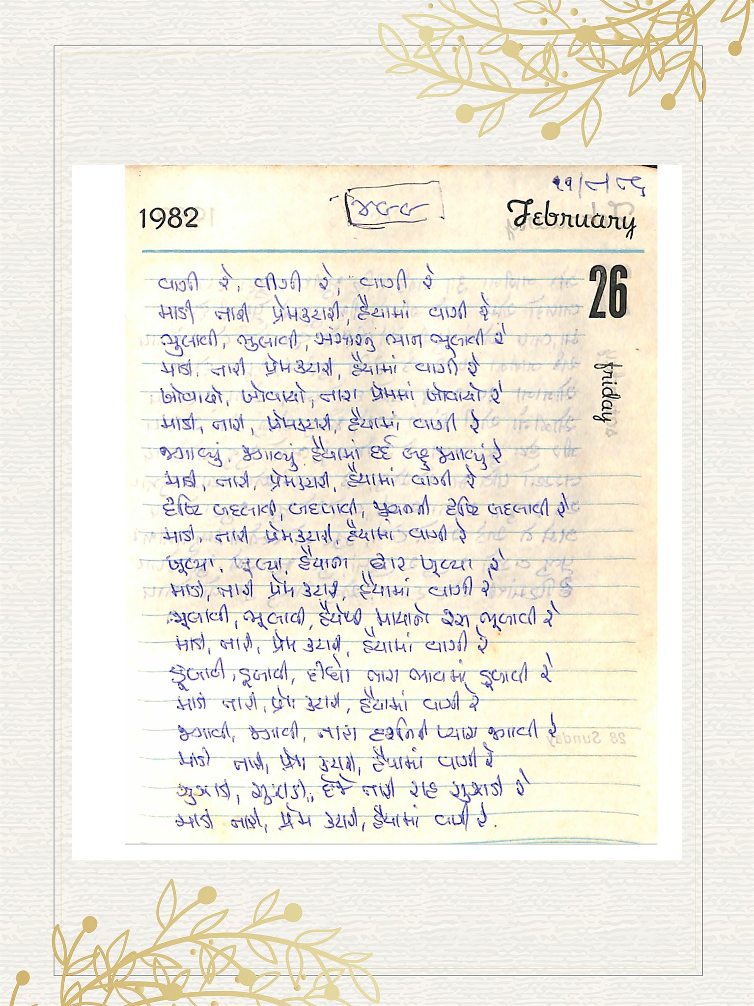 Gujarati Bhajan no. 499 by Satguru Devendra Ghia - Kaka
