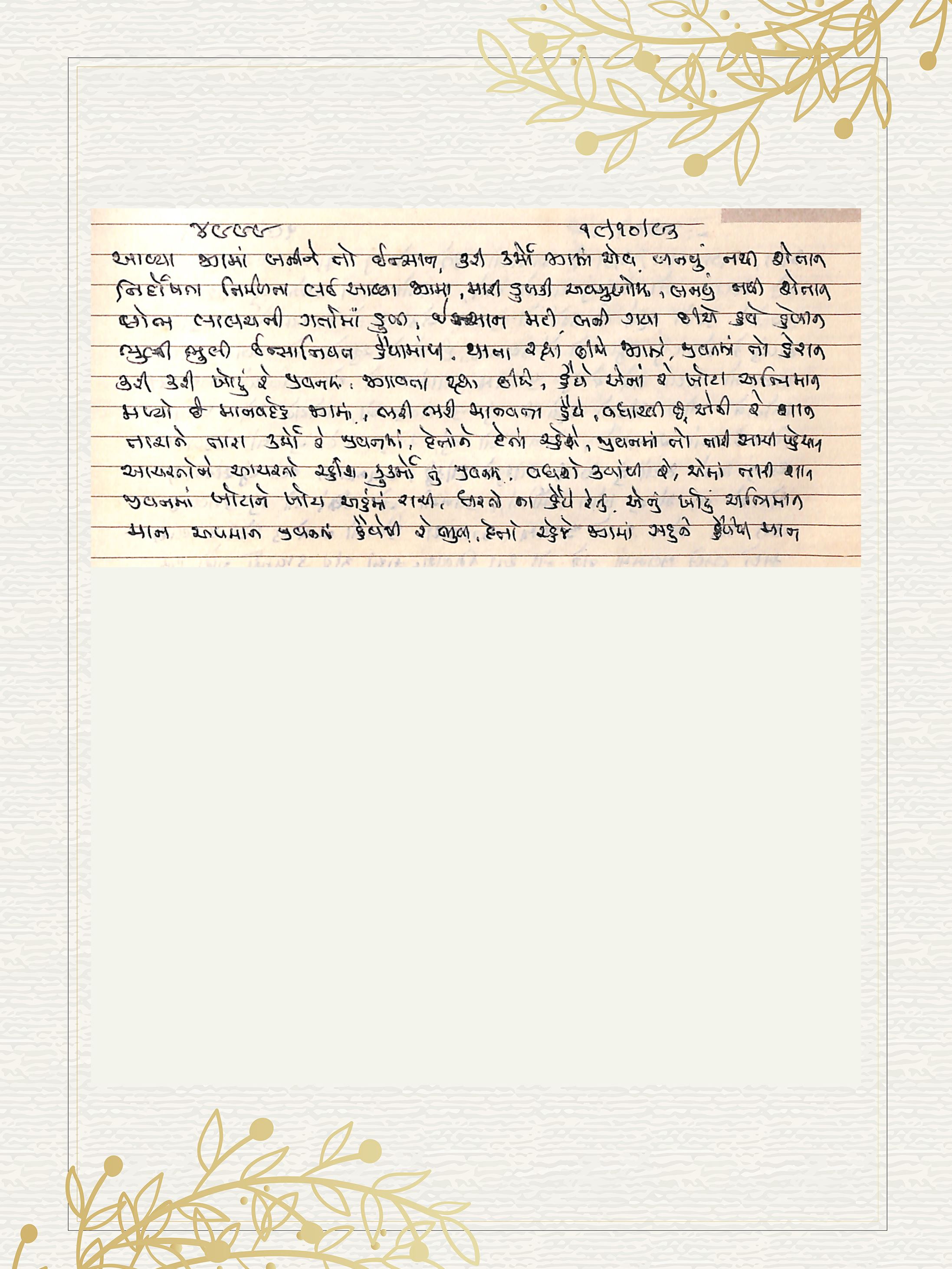 Gujarati Bhajan no. 4999 by Satguru Devendra Ghia - Kaka