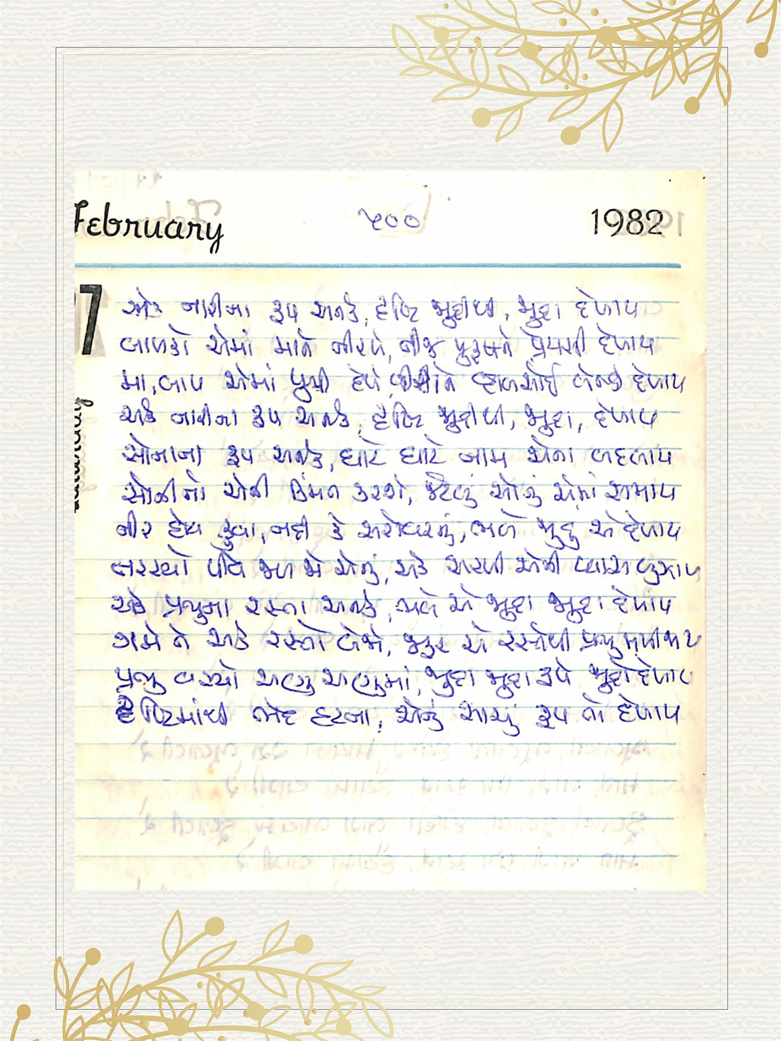 Gujarati Bhajan no. 500 by Satguru Devendra Ghia - Kaka