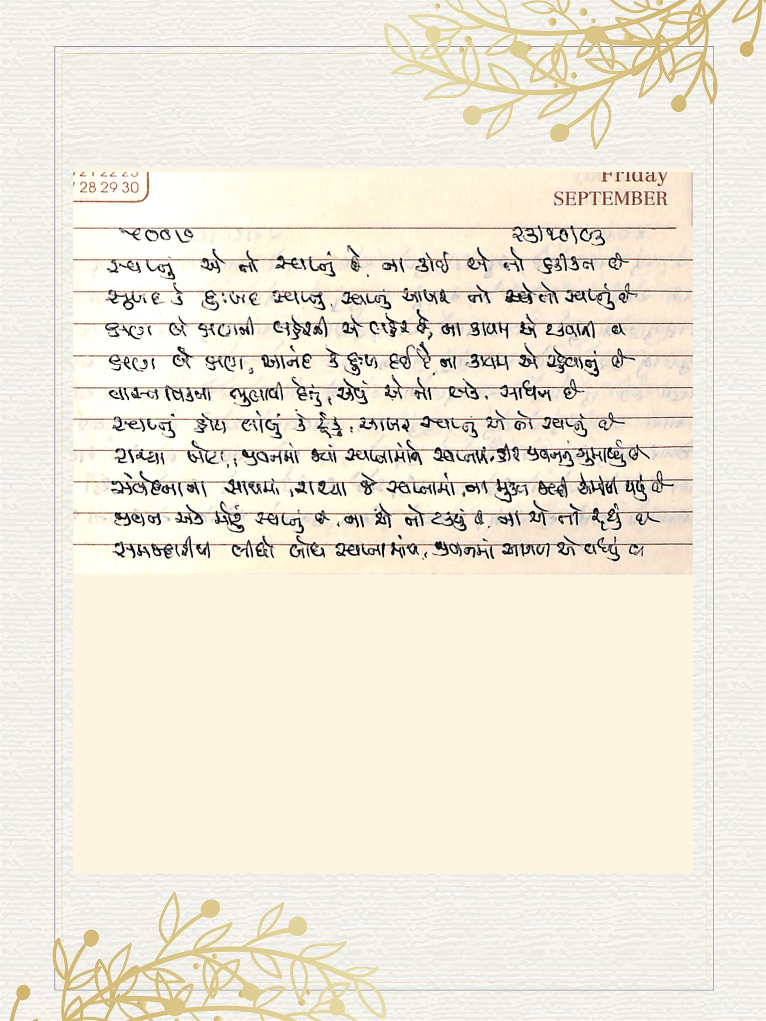 Gujarati Bhajan no. 5007 by Satguru Devendra Ghia - Kaka