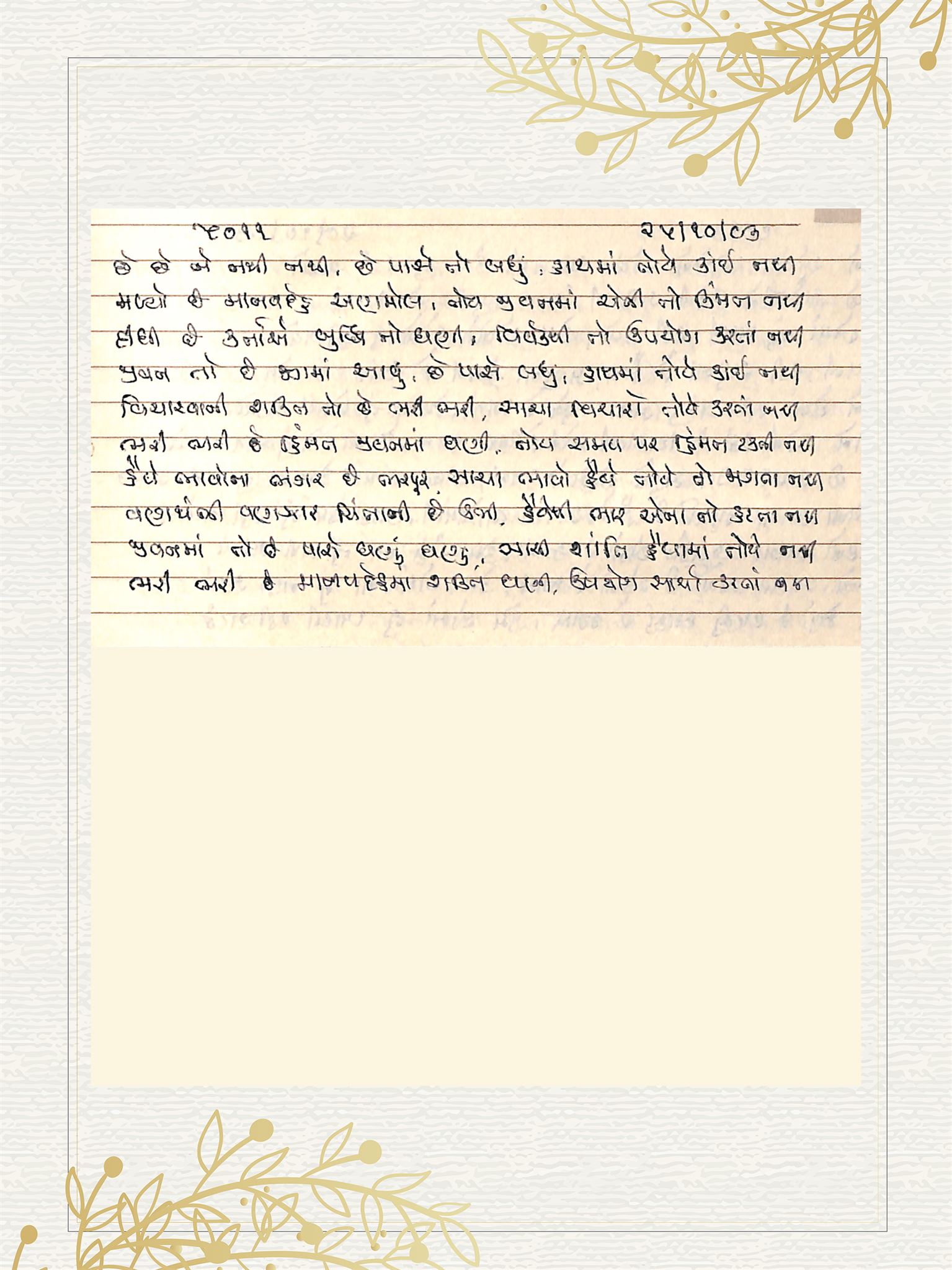 Gujarati Bhajan no. 5011 by Satguru Devendra Ghia - Kaka