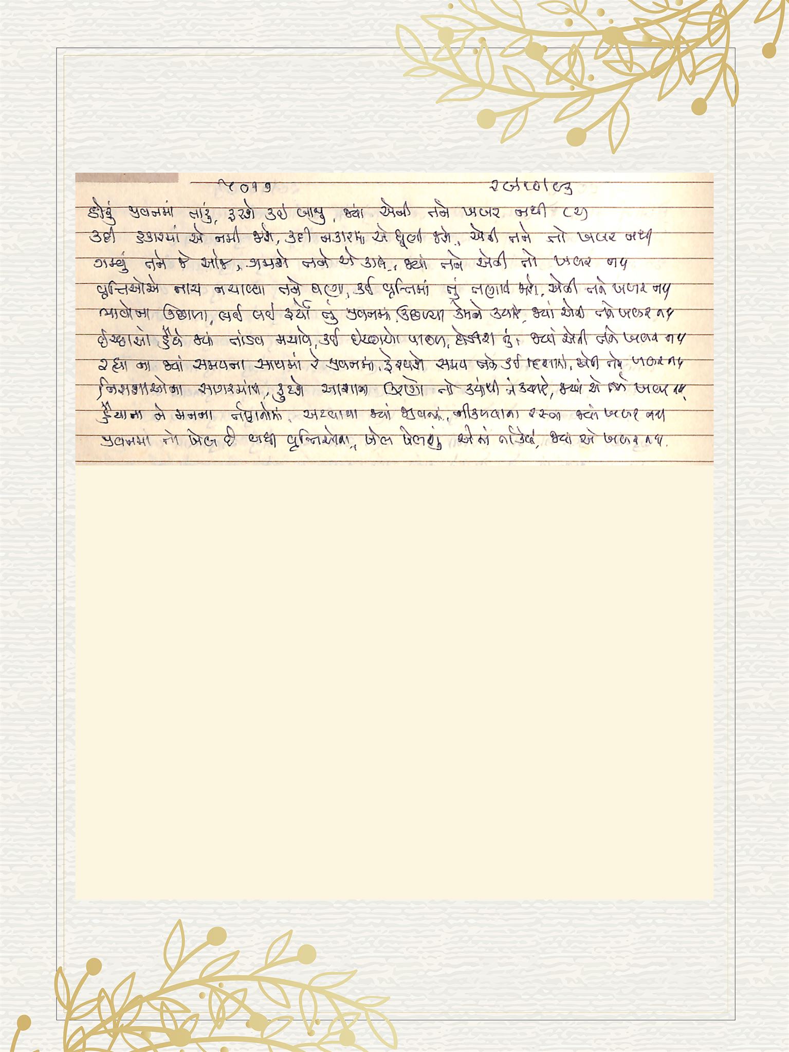 Gujarati Bhajan no. 5017 by Satguru Devendra Ghia - Kaka