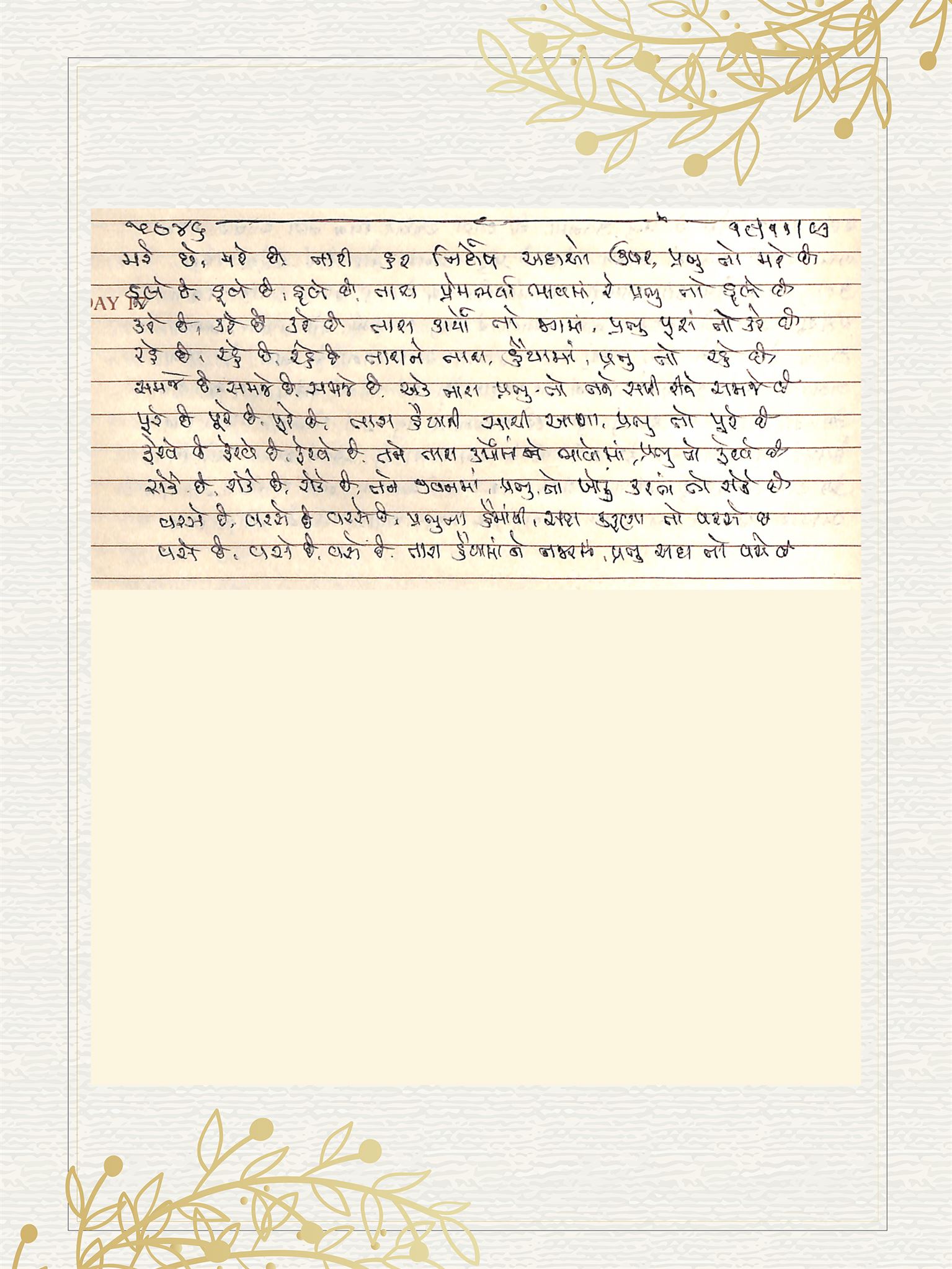 Gujarati Bhajan no. 5046 by Satguru Devendra Ghia - Kaka
