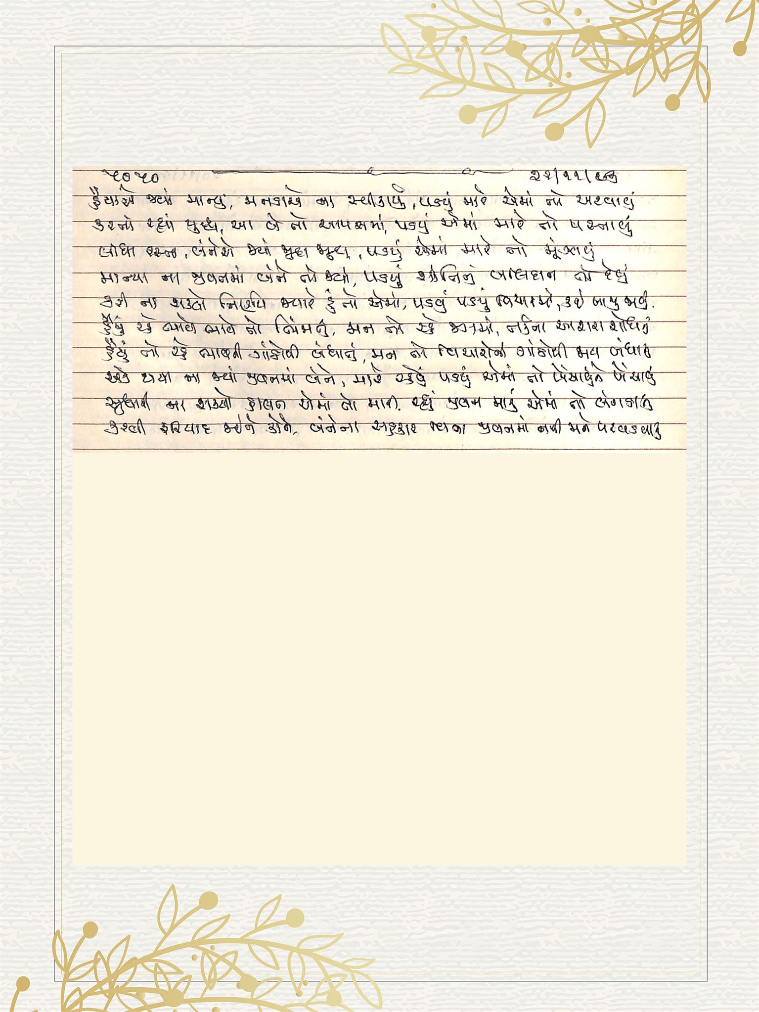 Gujarati Bhajan no. 5050 by Satguru Devendra Ghia - Kaka