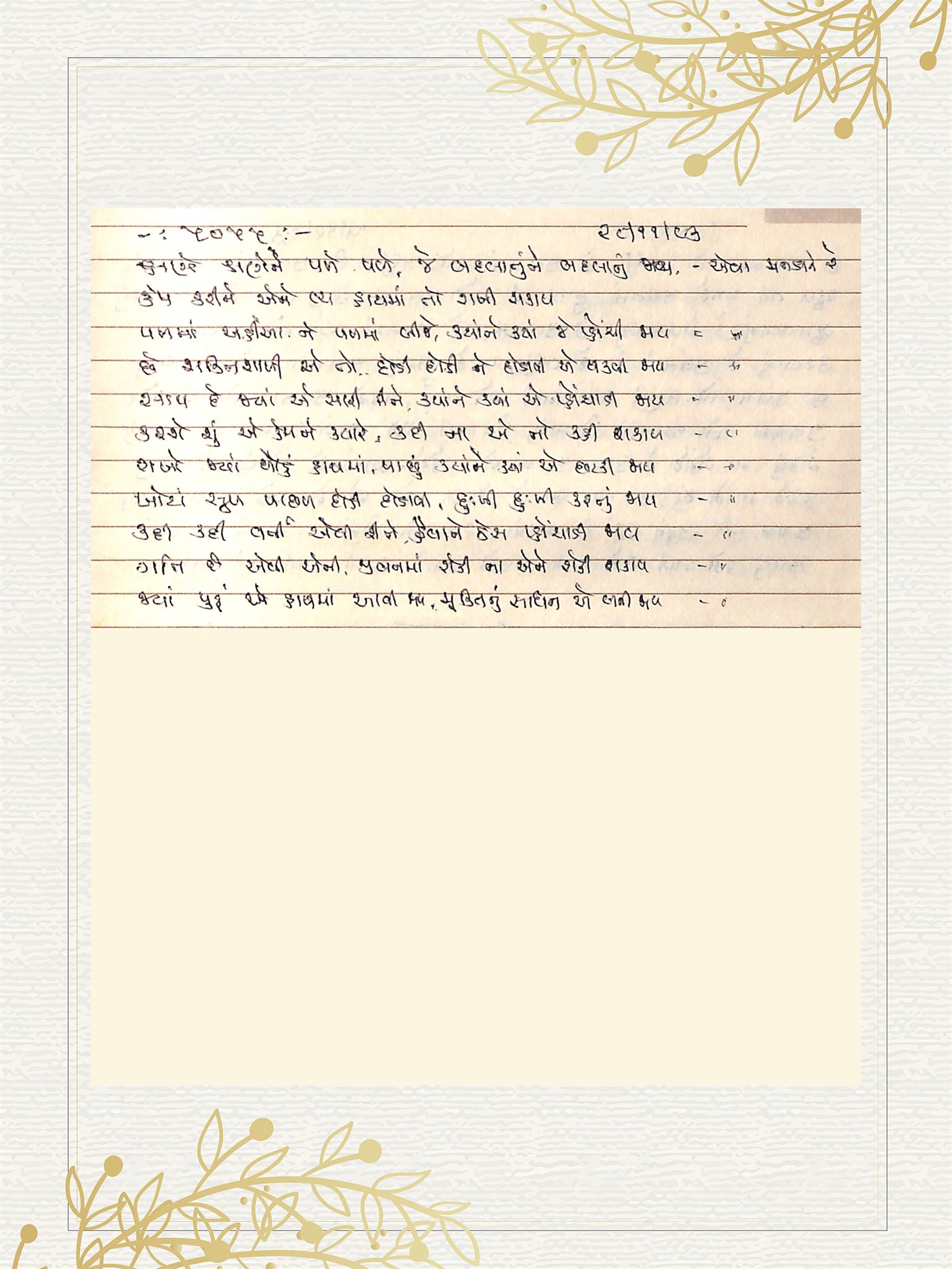 Gujarati Bhajan no. 5055 by Satguru Devendra Ghia - Kaka