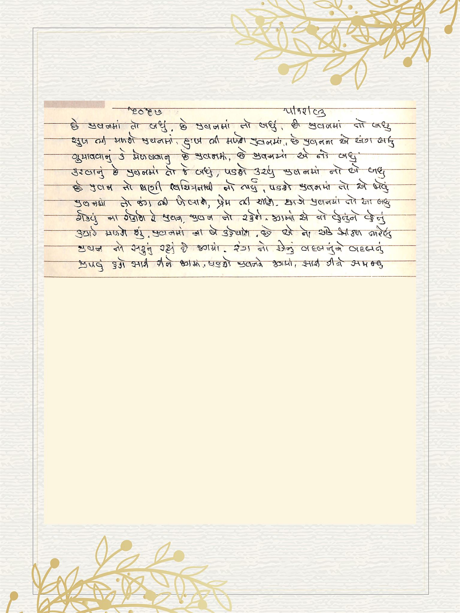 Gujarati Bhajan no. 5057 by Satguru Devendra Ghia - Kaka