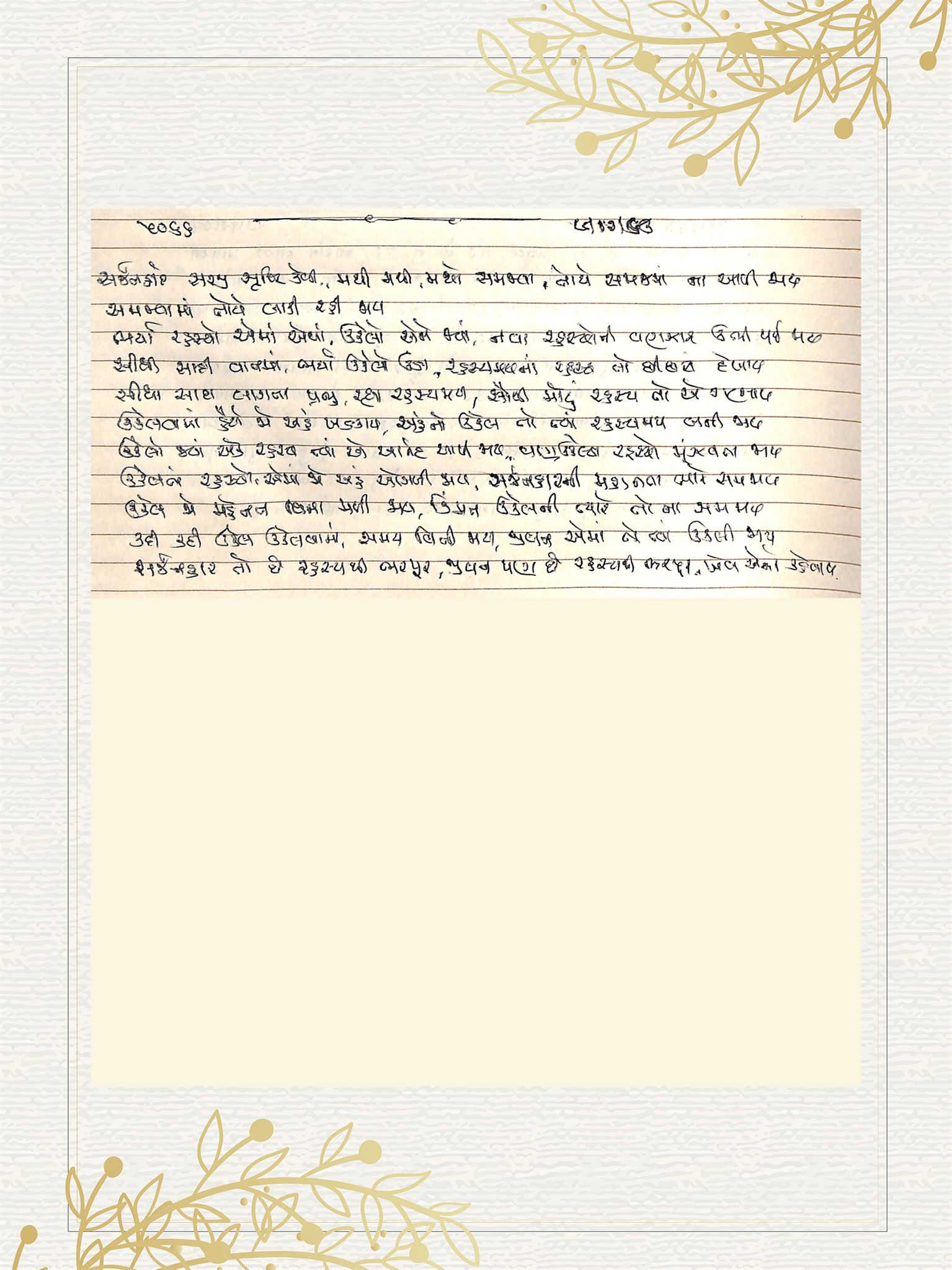 Gujarati Bhajan no. 5066 by Satguru Devendra Ghia - Kaka