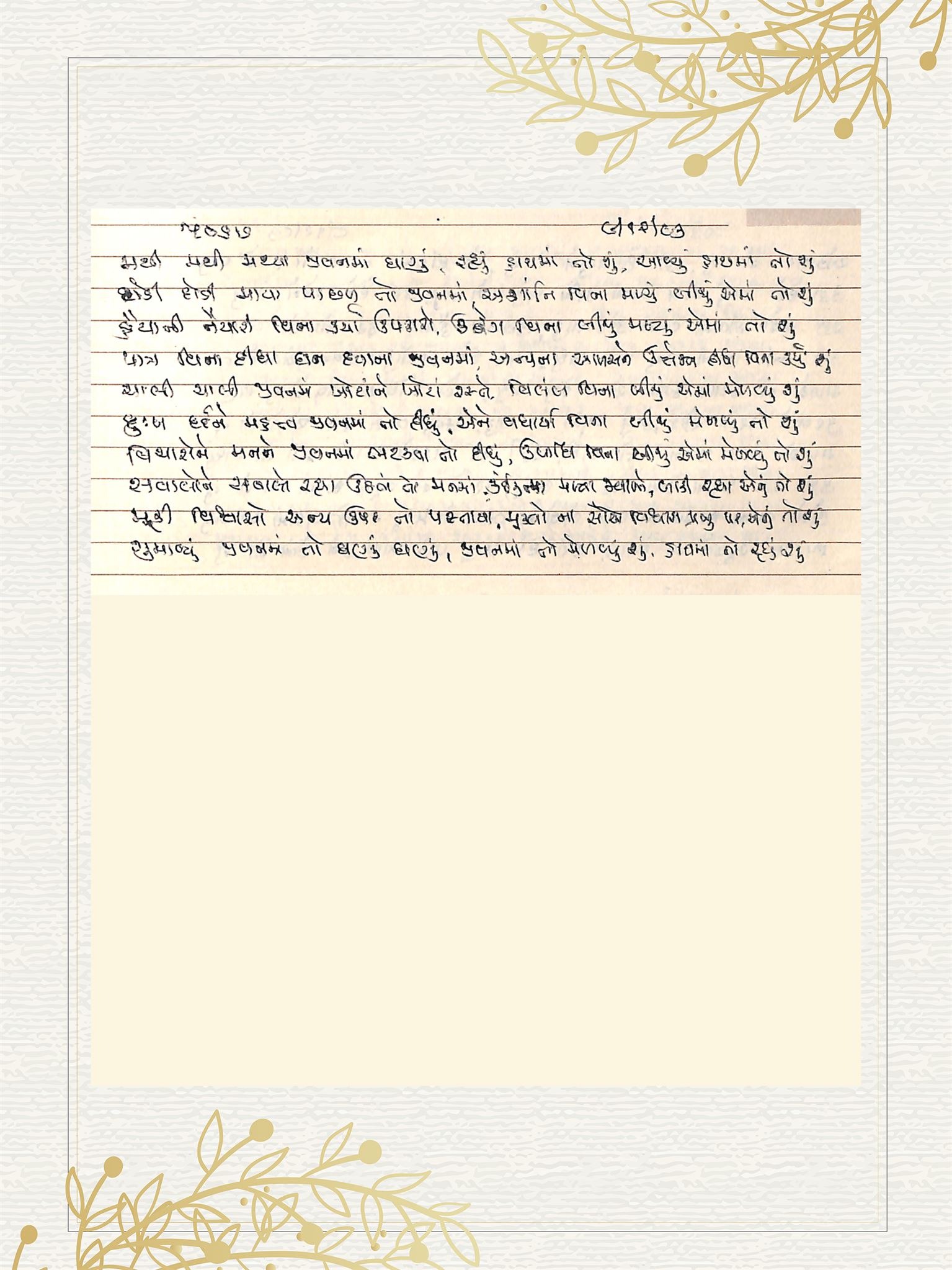 Gujarati Bhajan no. 5067 by Satguru Devendra Ghia - Kaka