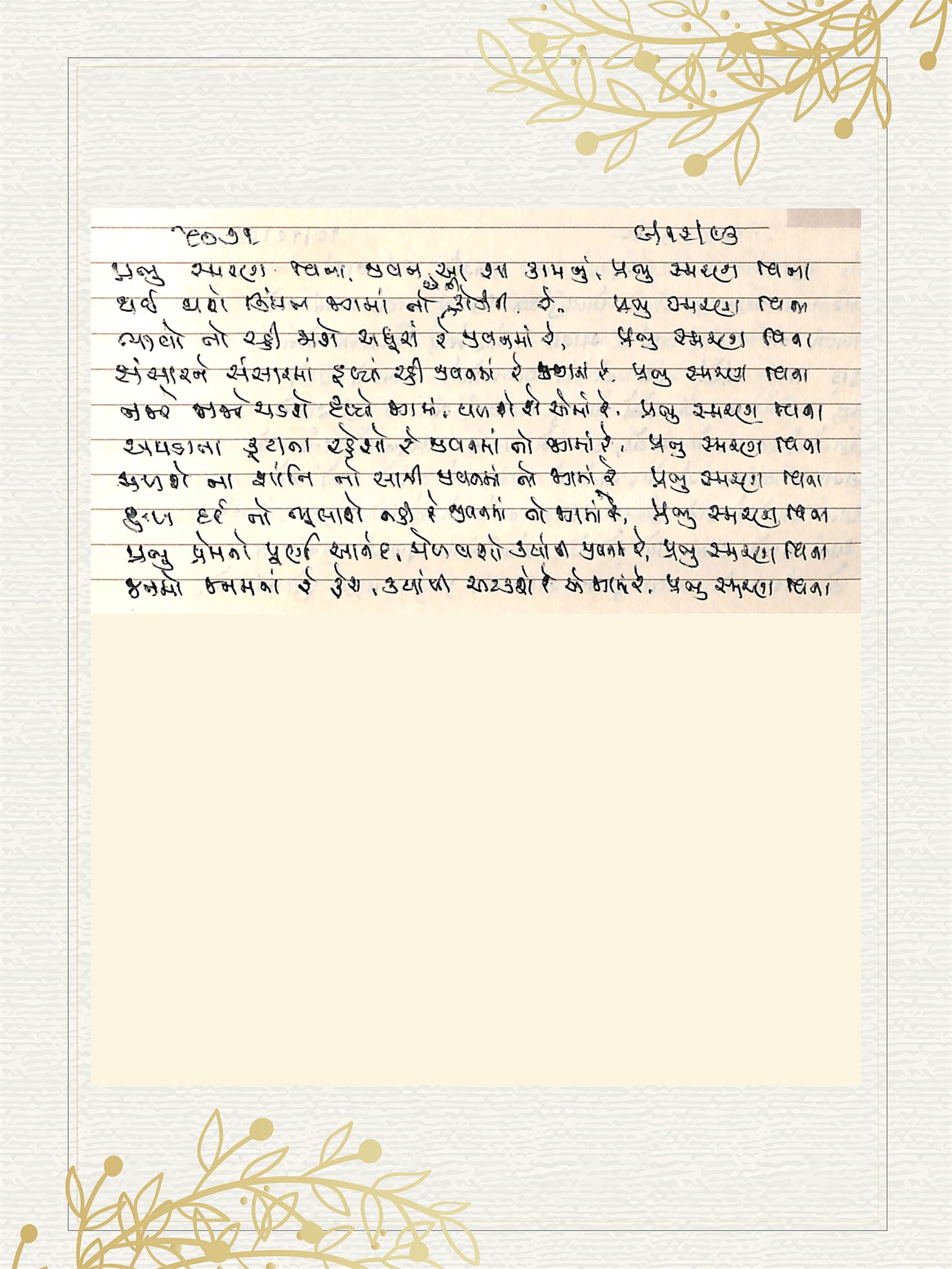 Gujarati Bhajan no. 5071 by Satguru Devendra Ghia - Kaka