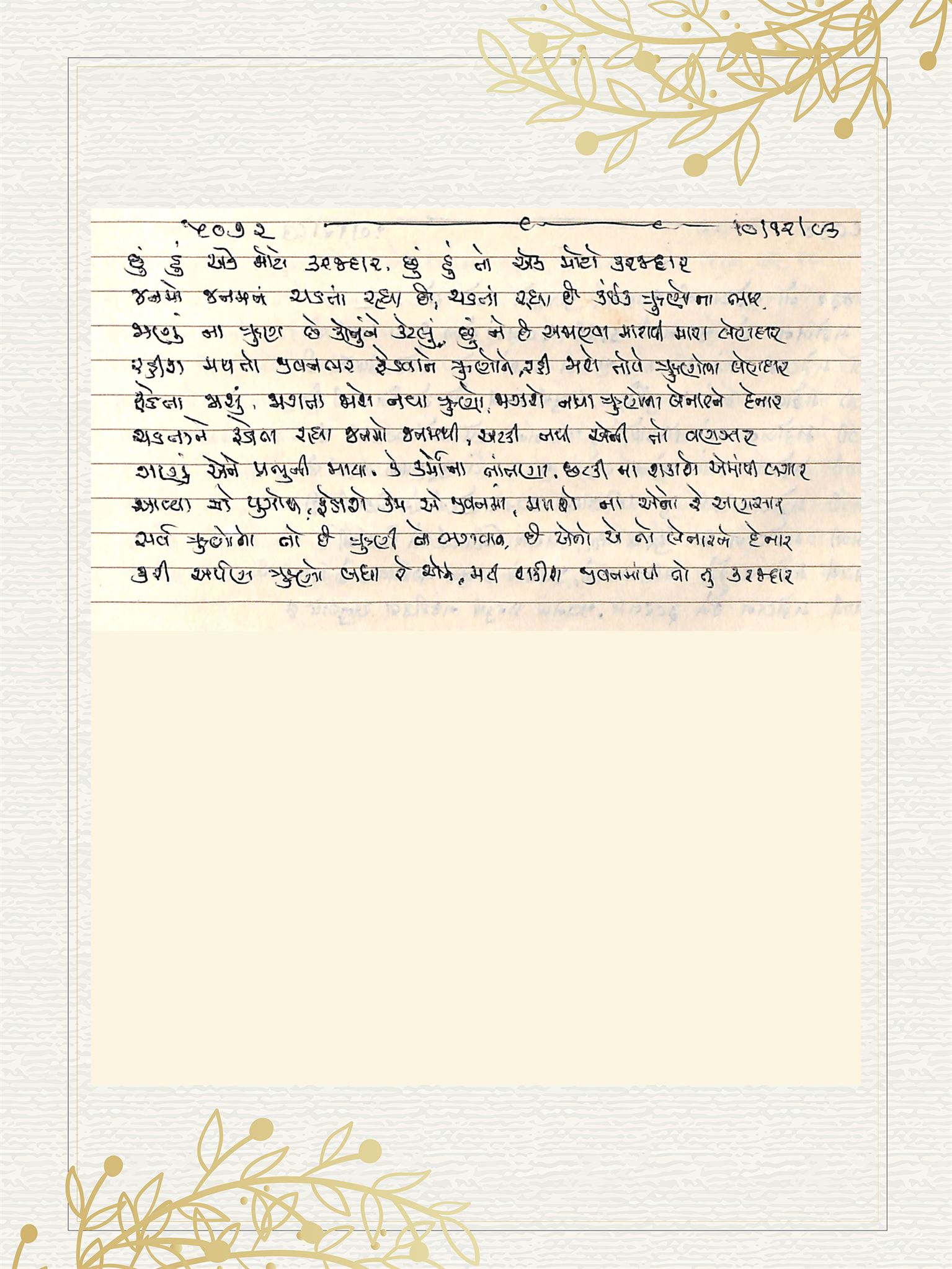 Gujarati Bhajan no. 5072 by Satguru Devendra Ghia - Kaka