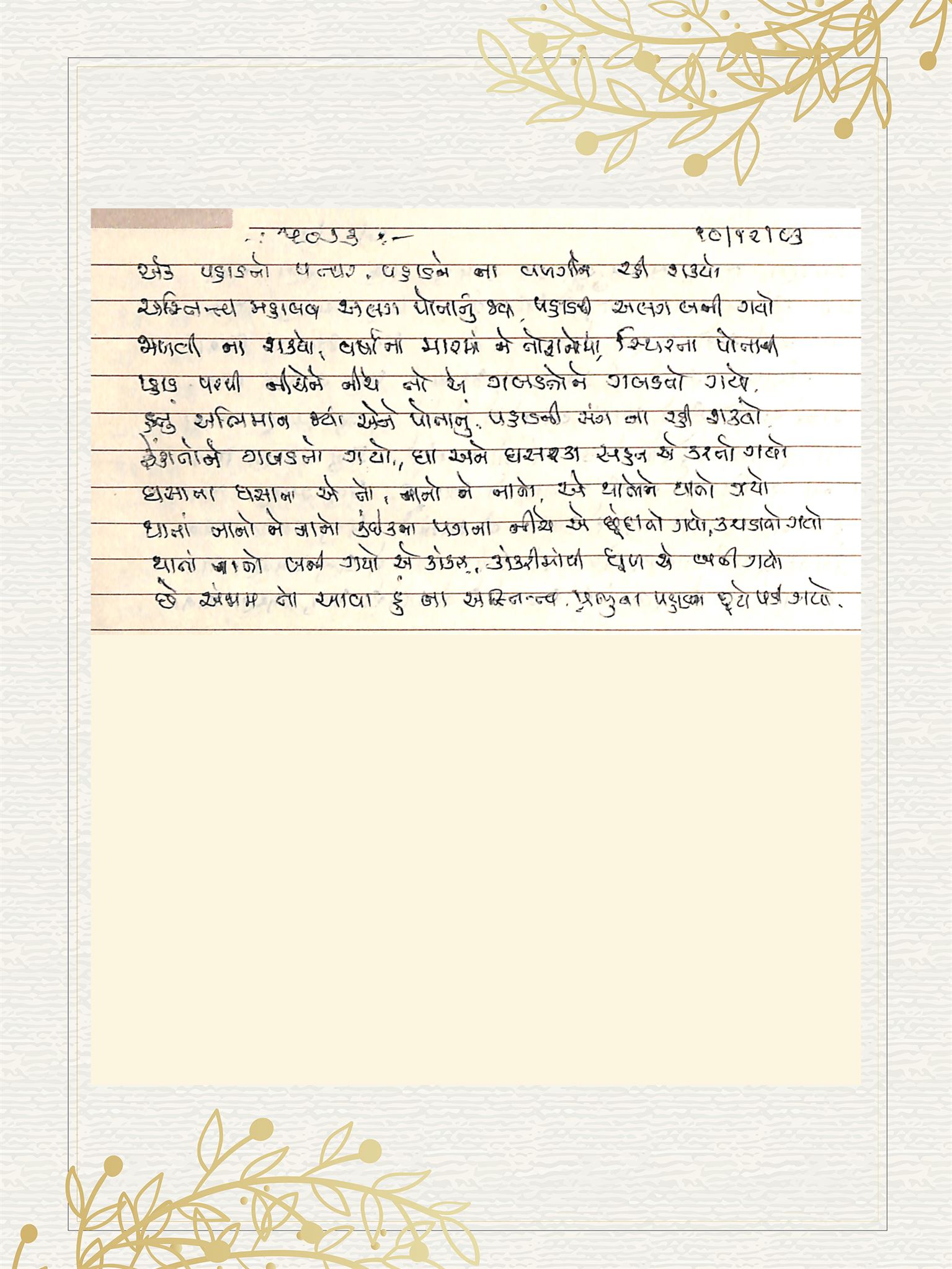 Gujarati Bhajan no. 5073 by Satguru Devendra Ghia - Kaka