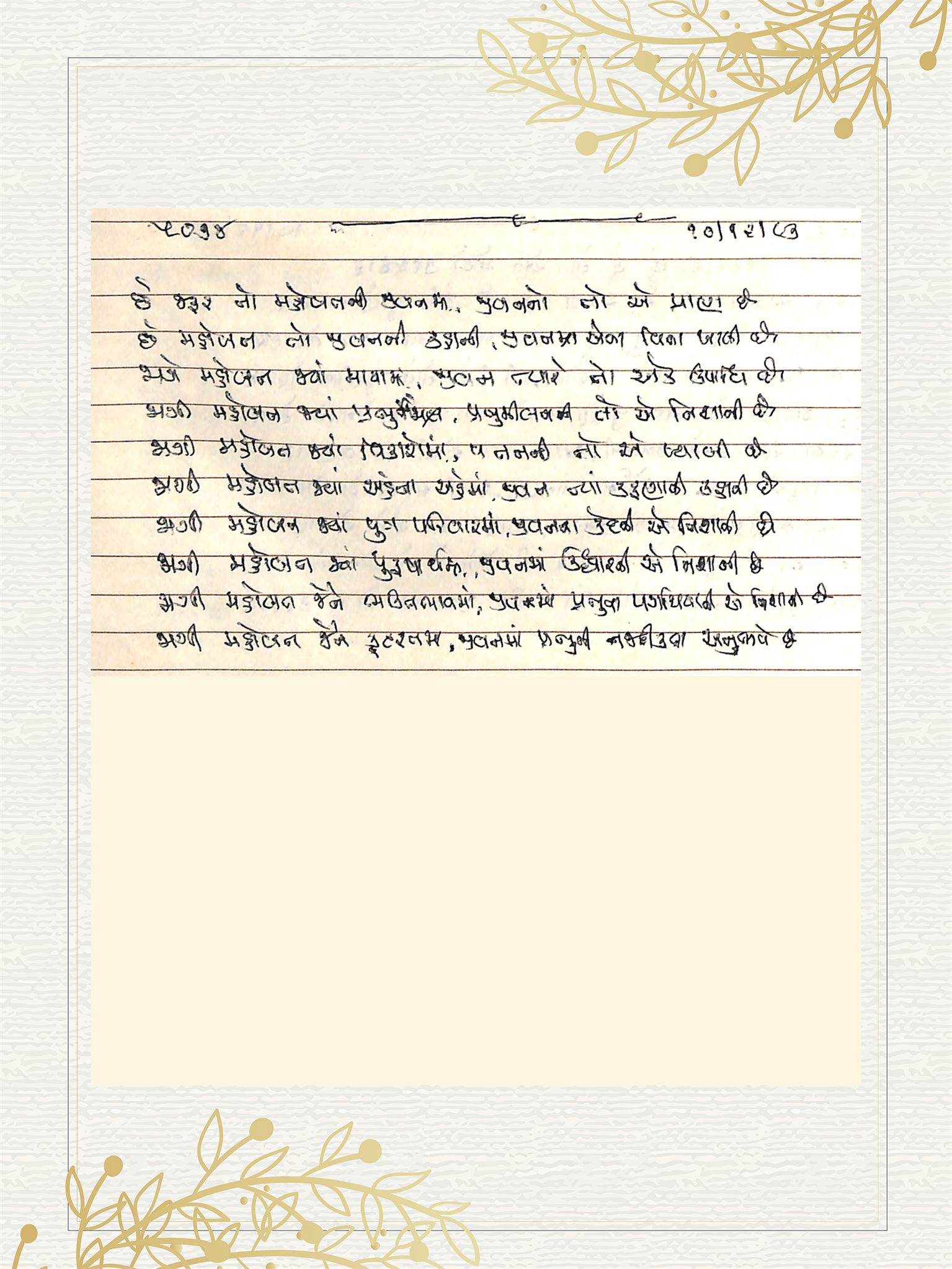 Gujarati Bhajan no. 5074 by Satguru Devendra Ghia - Kaka