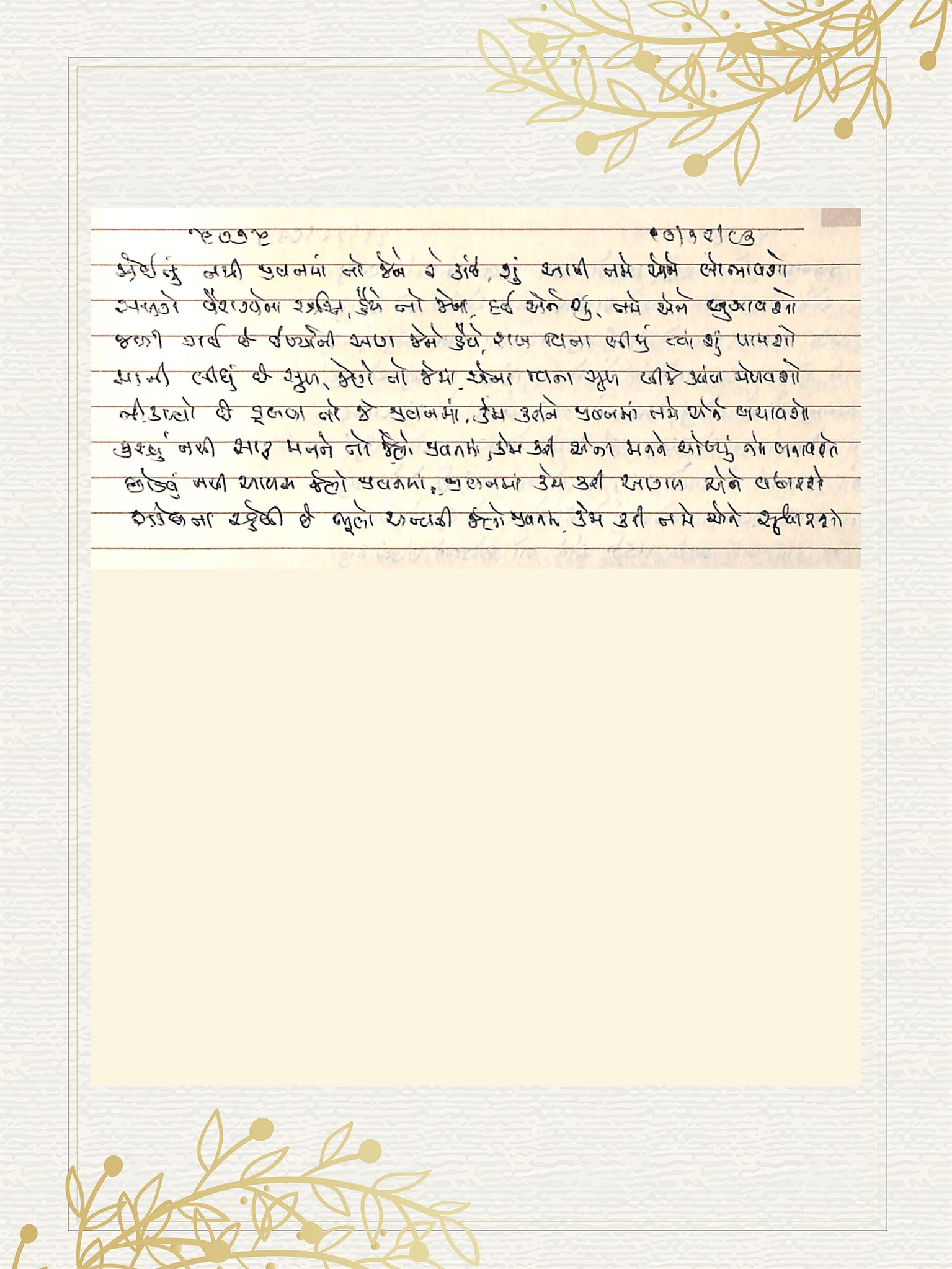 Gujarati Bhajan no. 5075 by Satguru Devendra Ghia - Kaka