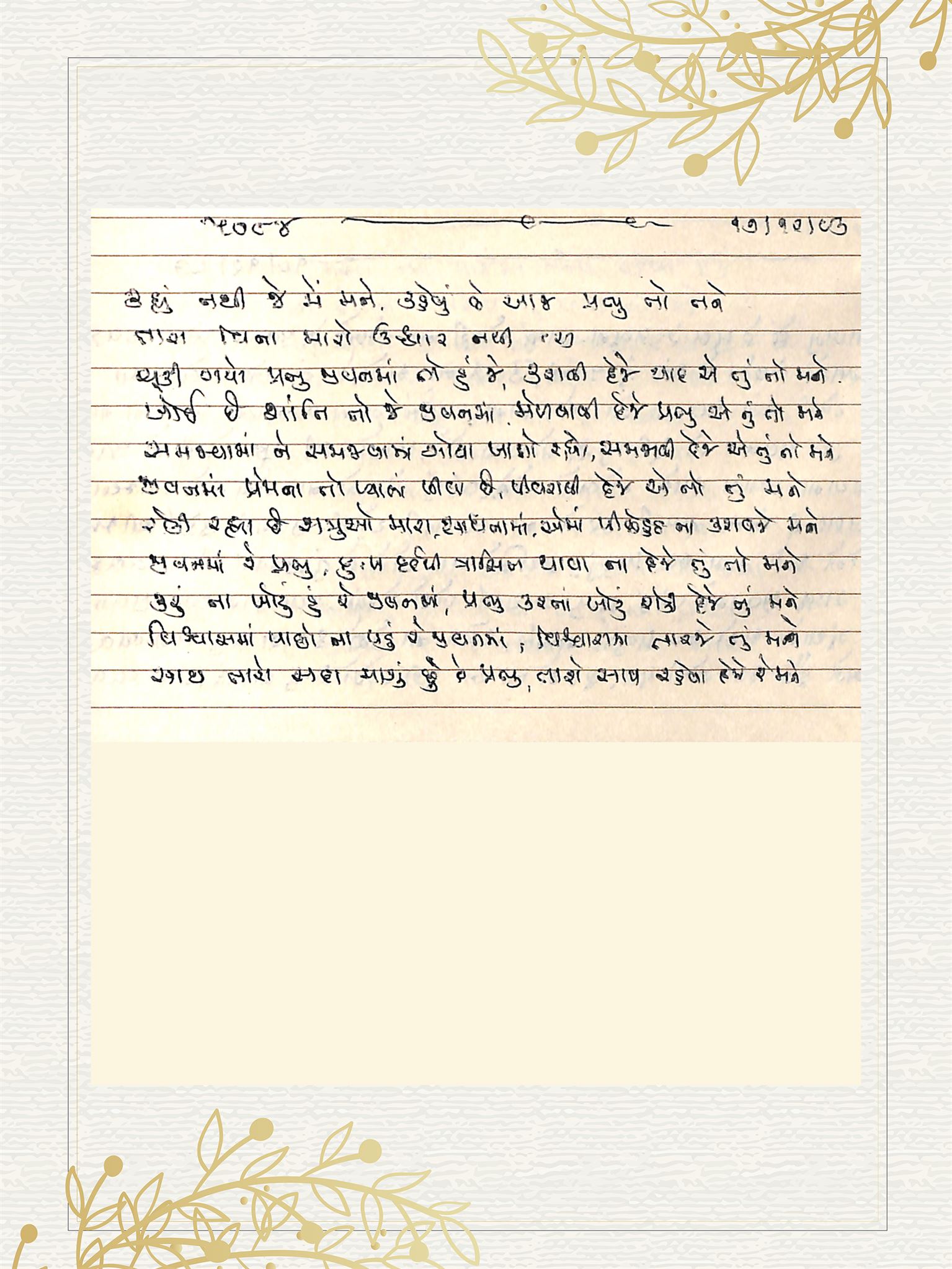 Gujarati Bhajan no. 5084 by Satguru Devendra Ghia - Kaka