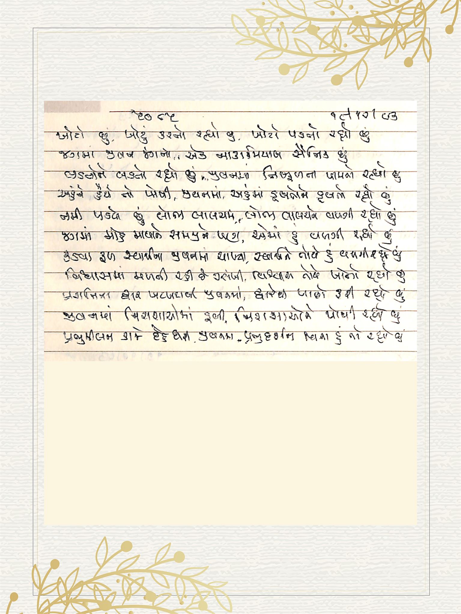 Gujarati Bhajan no. 5085 by Satguru Devendra Ghia - Kaka
