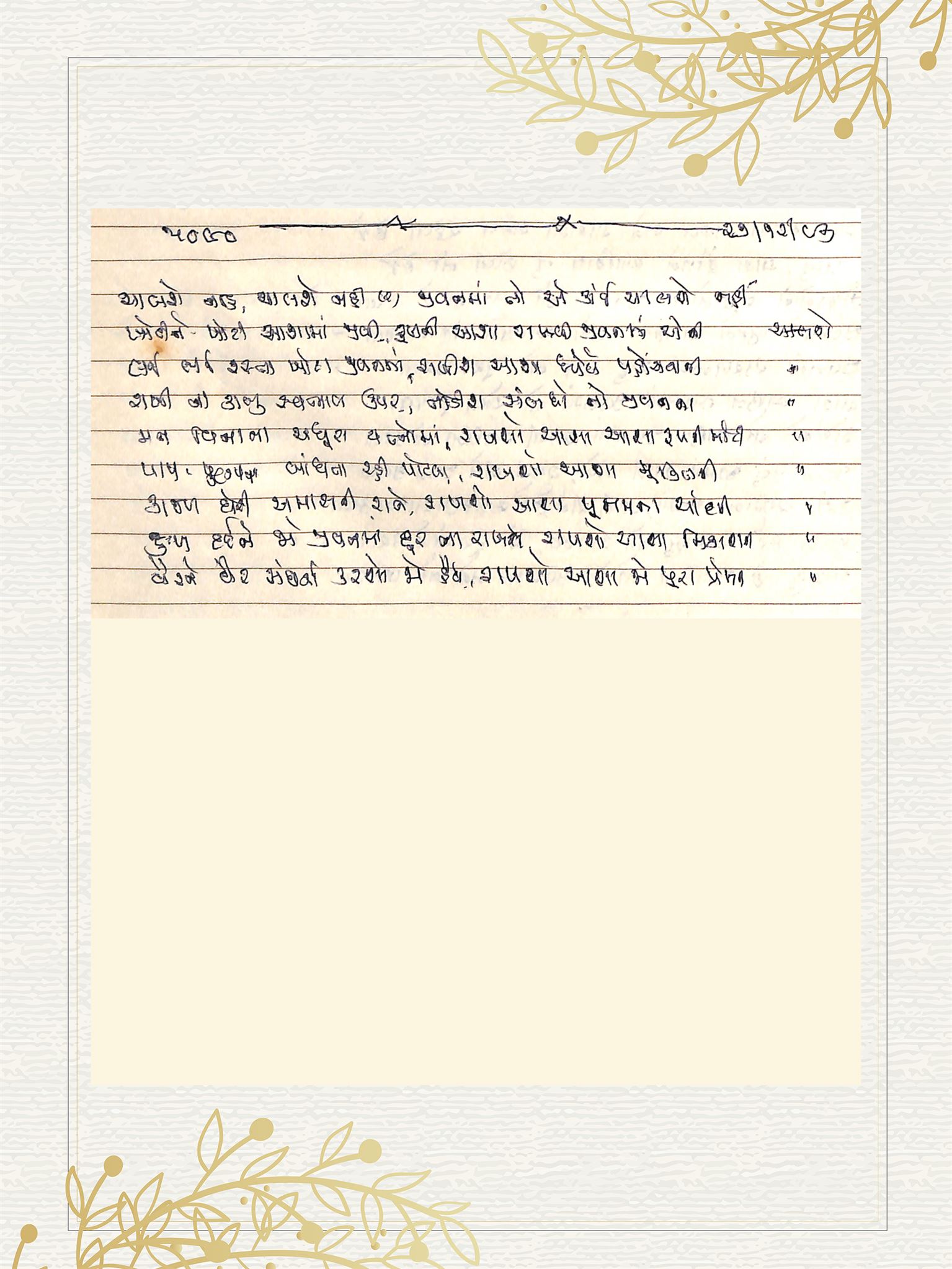 Gujarati Bhajan no. 5090 by Satguru Devendra Ghia - Kaka